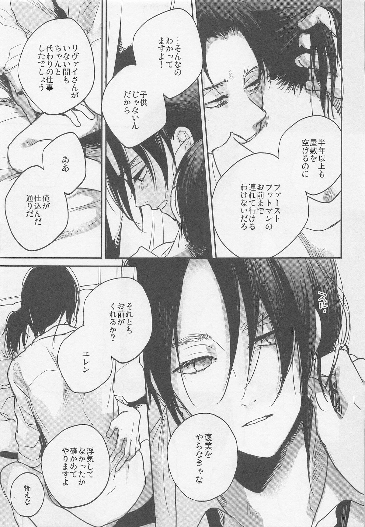 Blue Butterfly【進撃の巨人/リヴァエレ】 page 24