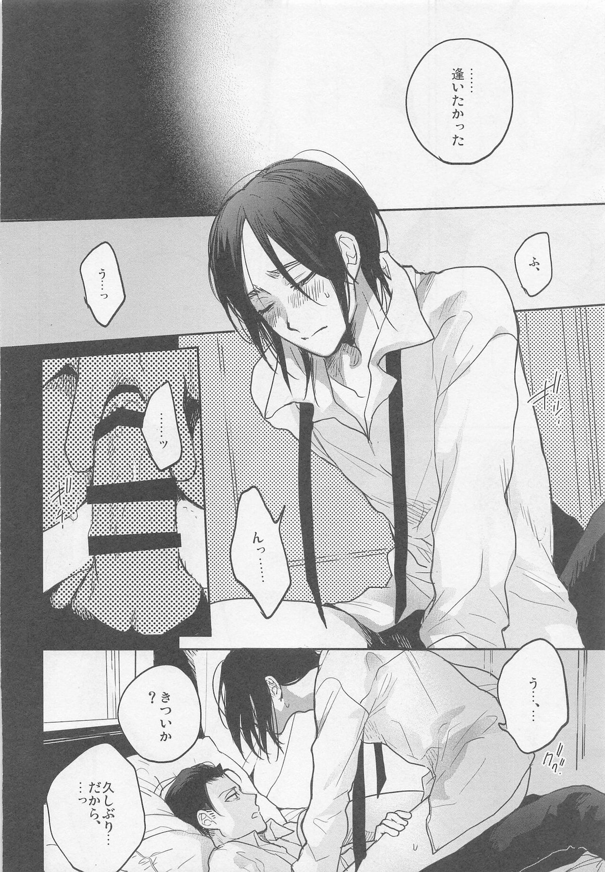 Blue Butterfly【進撃の巨人/リヴァエレ】 page 25