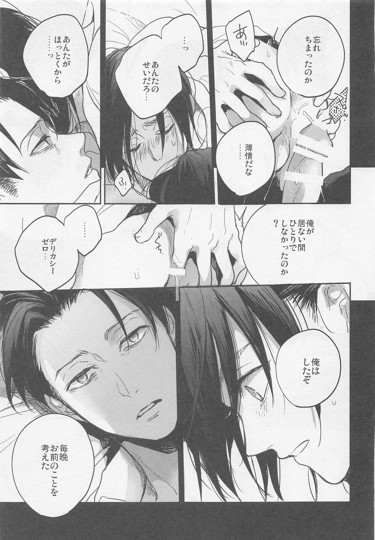 Blue Butterfly【進撃の巨人/リヴァエレ】 page 26