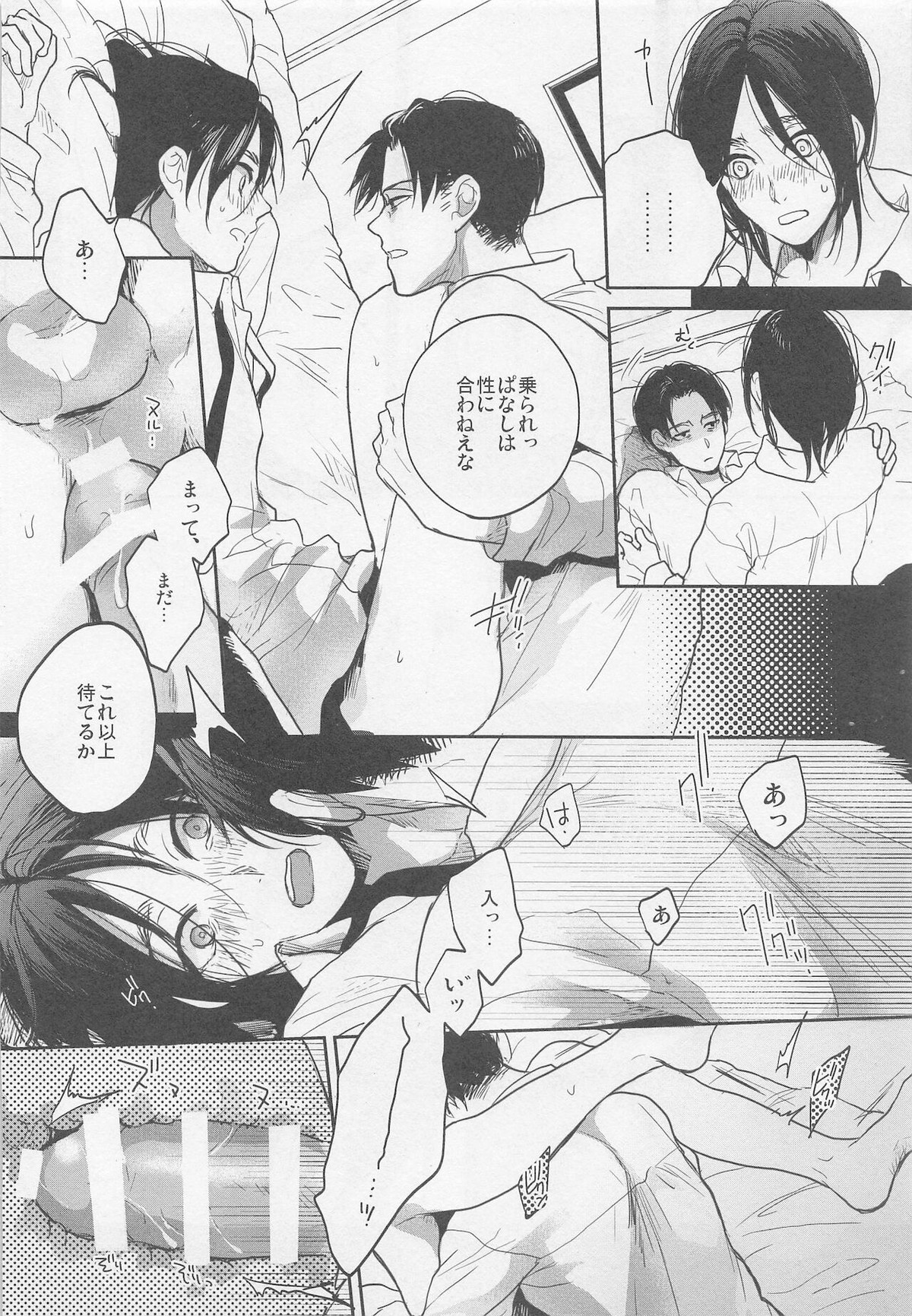 Blue Butterfly【進撃の巨人/リヴァエレ】 page 27