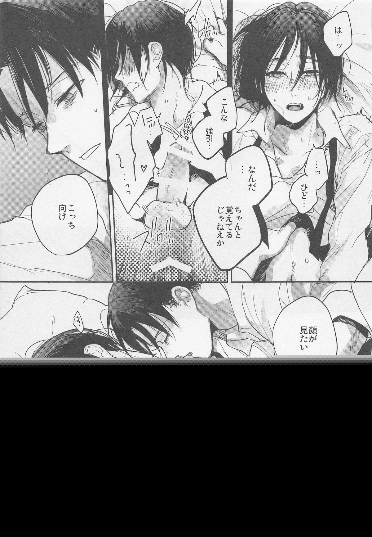 Blue Butterfly【進撃の巨人/リヴァエレ】 page 28