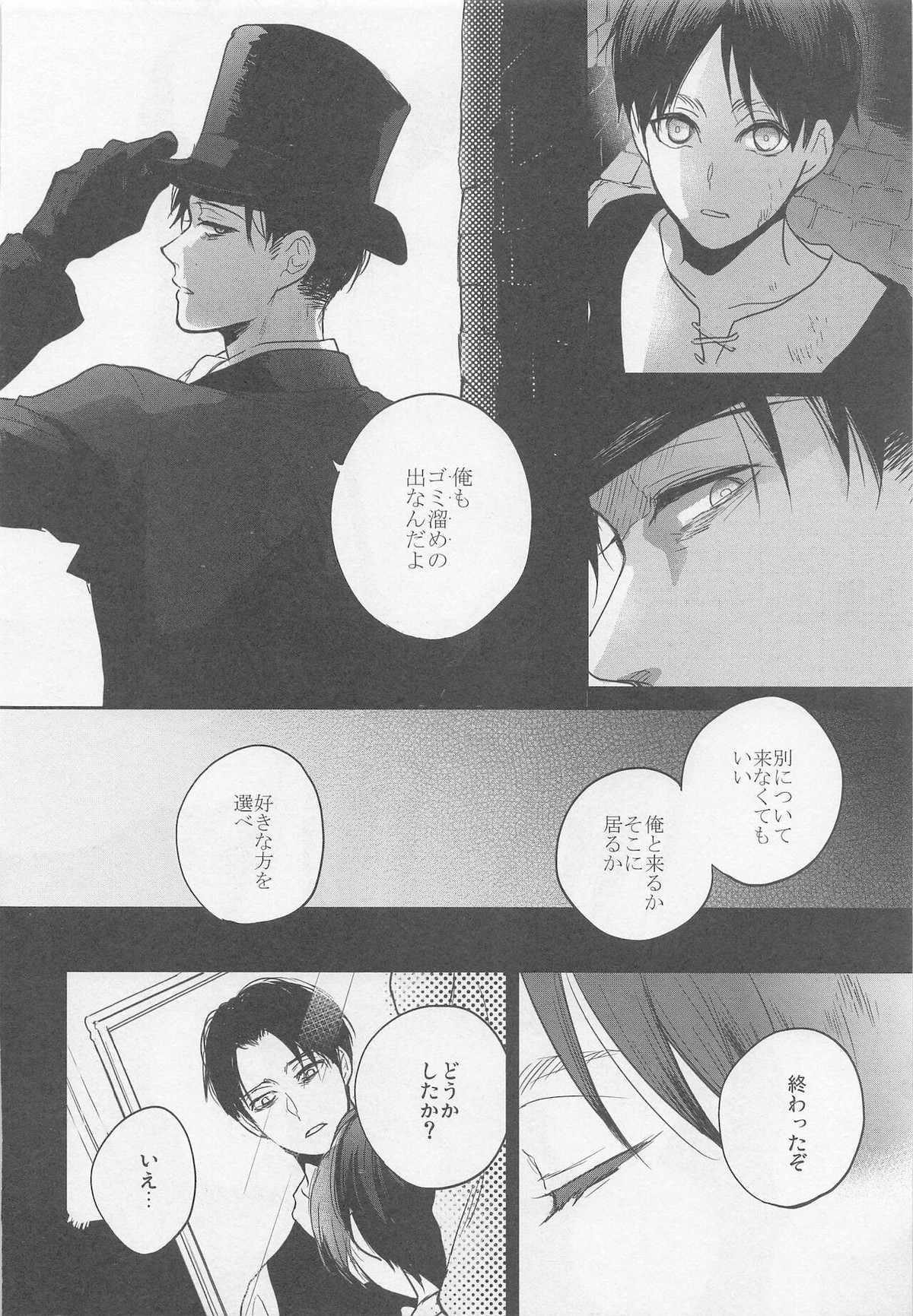 Blue Butterfly【進撃の巨人/リヴァエレ】 page 31