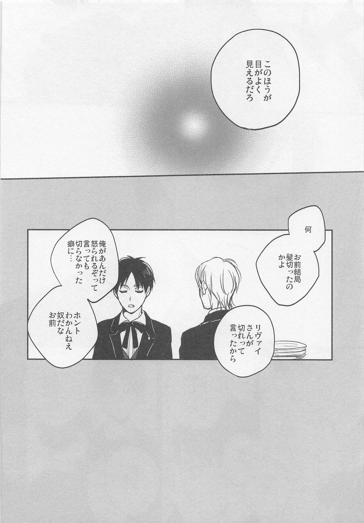 Blue Butterfly【進撃の巨人/リヴァエレ】 page 33