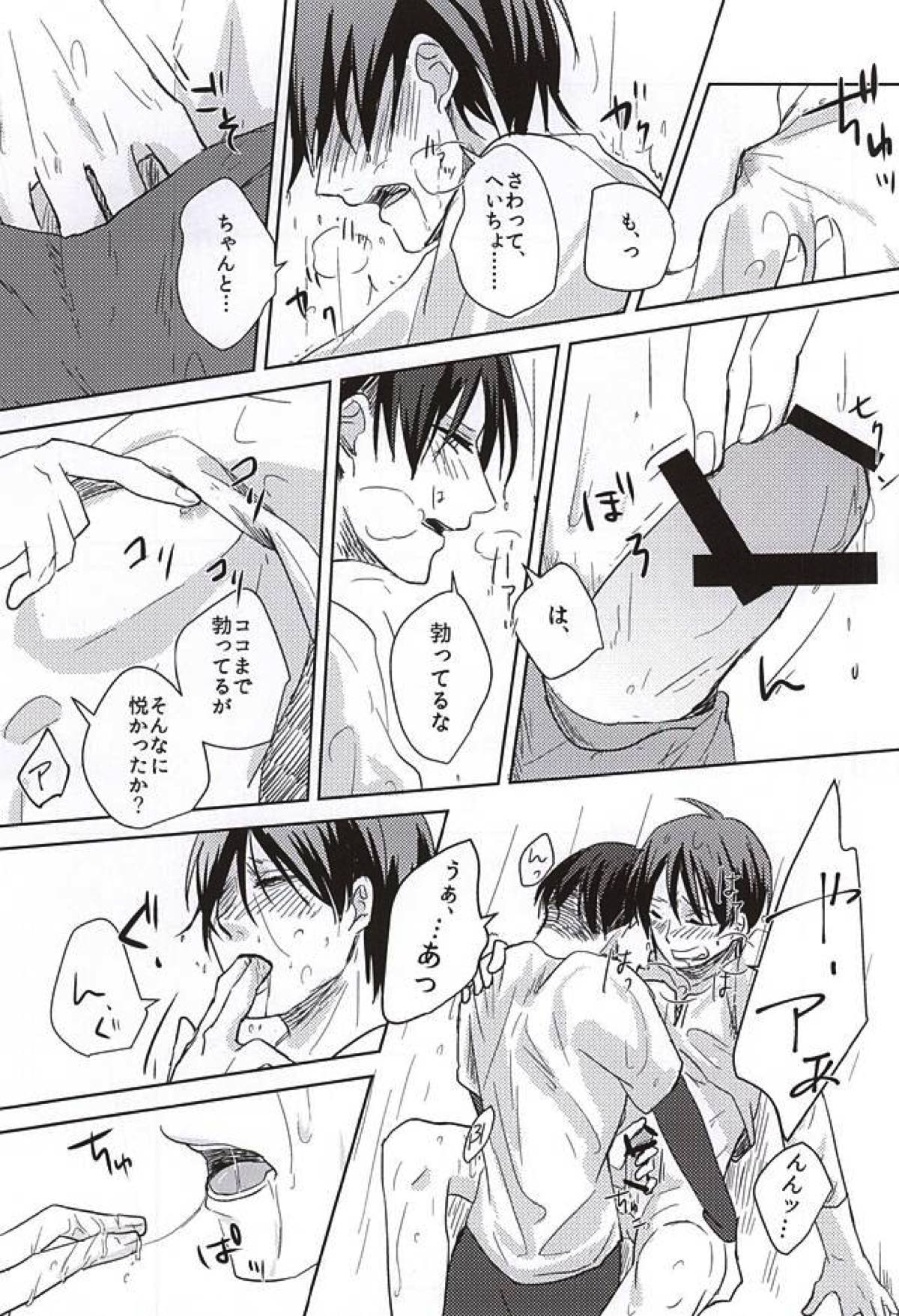 ふたり壁外【進撃の巨人/リヴァエレ】 page 13