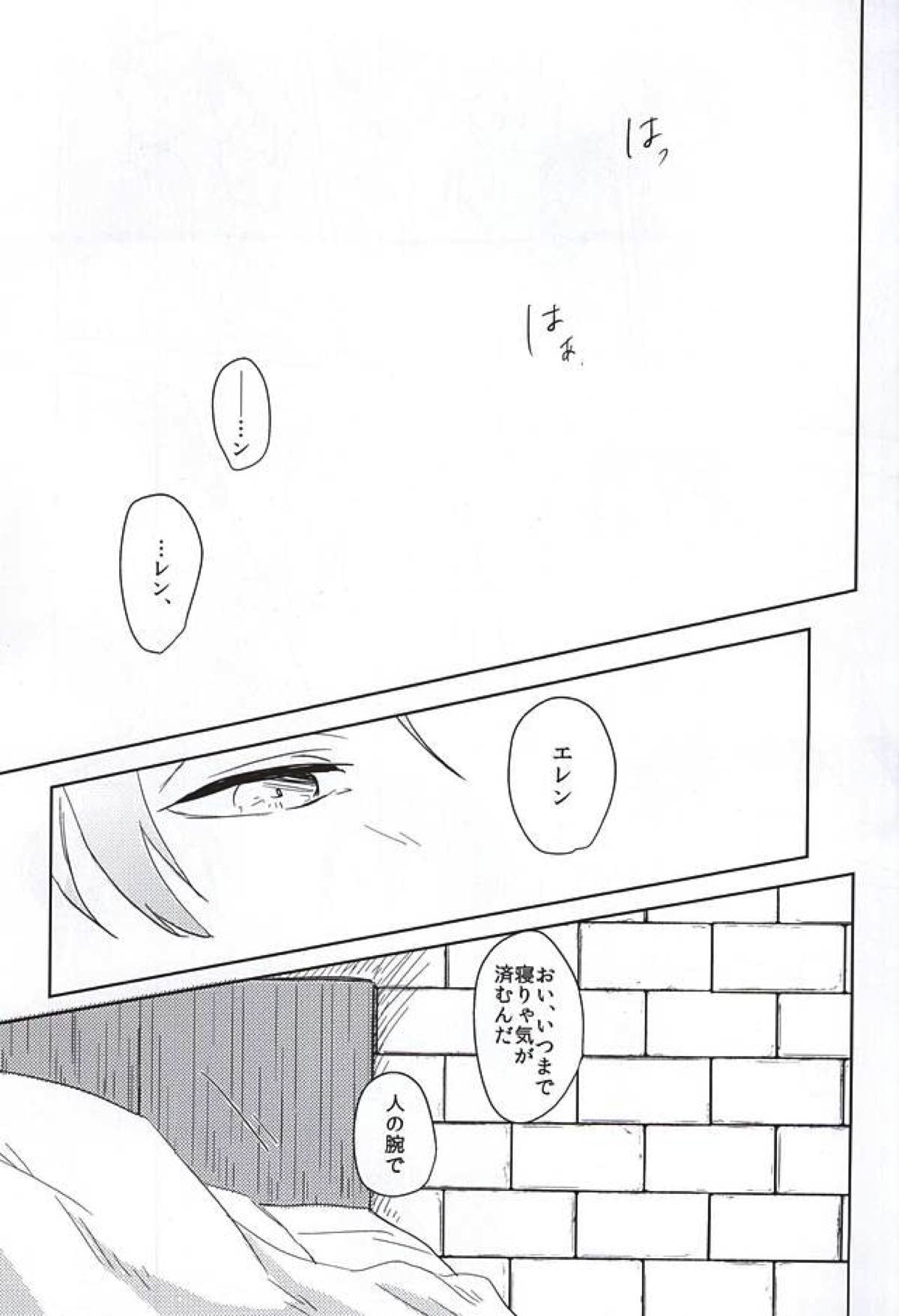 ふたり壁外【進撃の巨人/リヴァエレ】 page 17