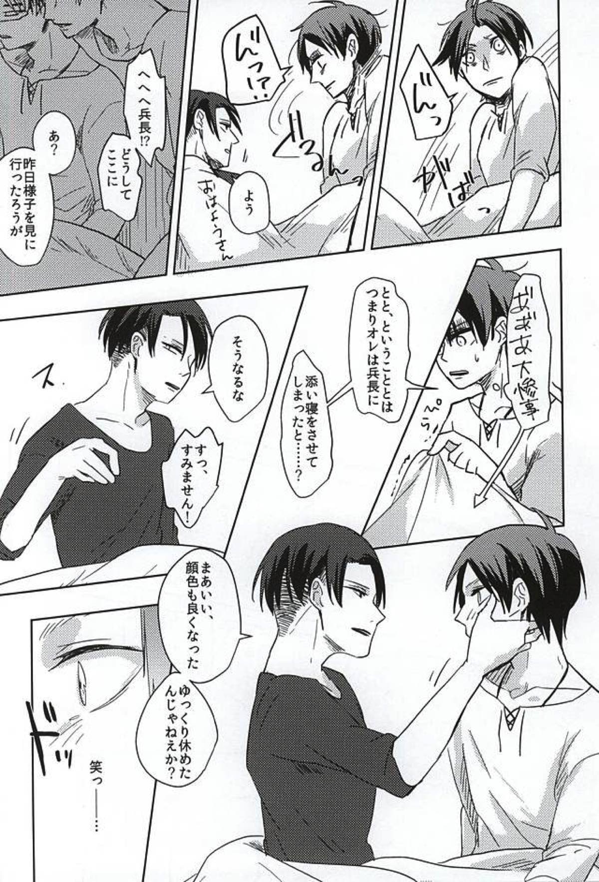 ふたり壁外【進撃の巨人/リヴァエレ】 page 18