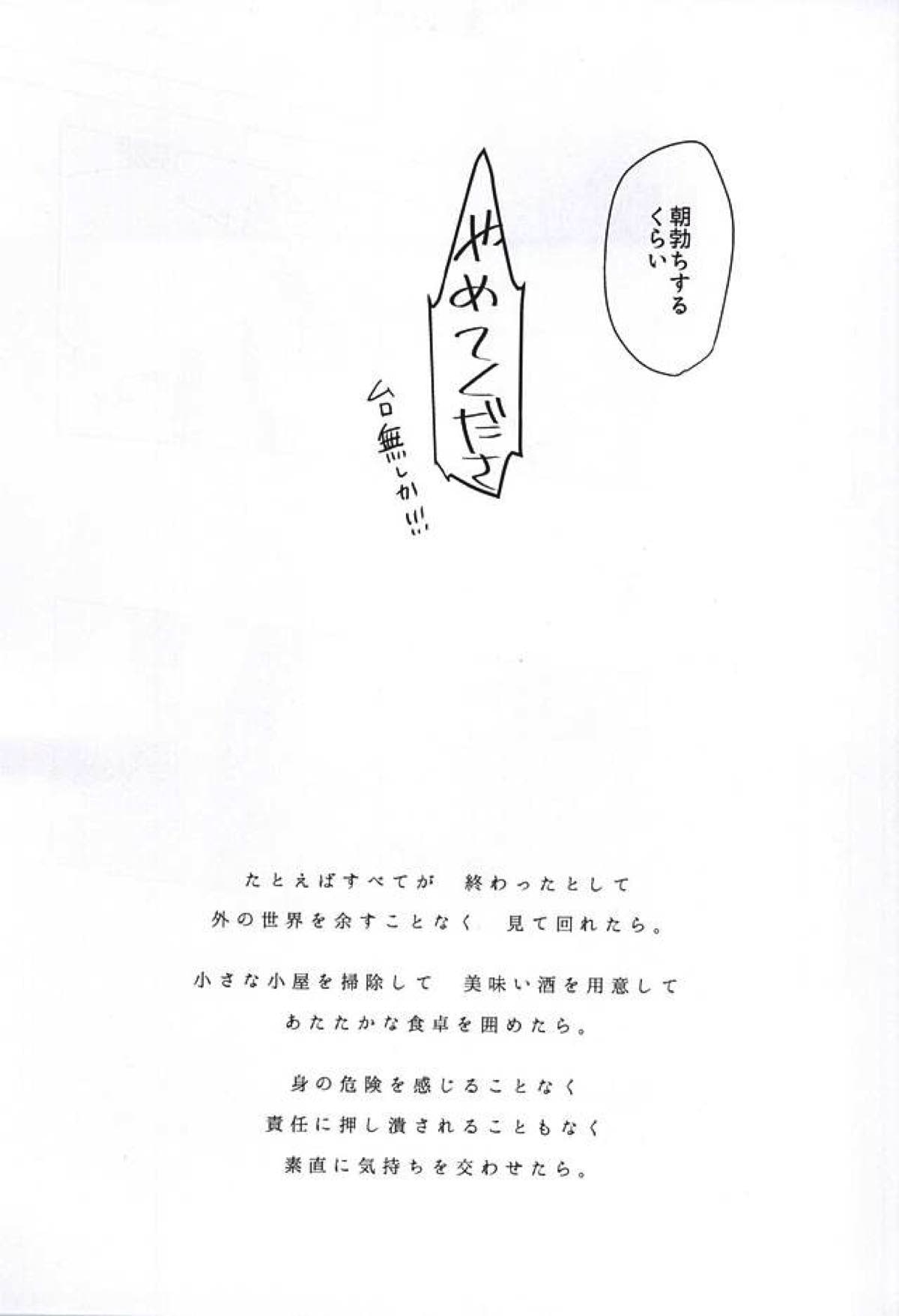 ふたり壁外【進撃の巨人/リヴァエレ】 page 19