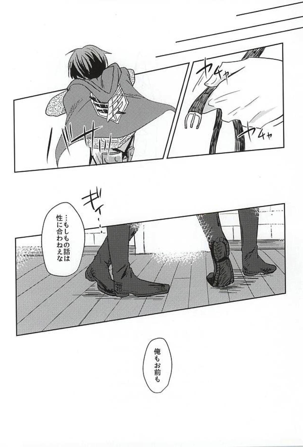 ふたり壁外【進撃の巨人/リヴァエレ】 page 20
