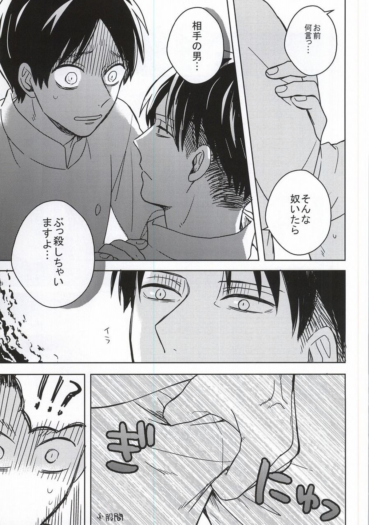中華屋エレンちゃん【進撃の巨人/リヴァエレ】 page 11