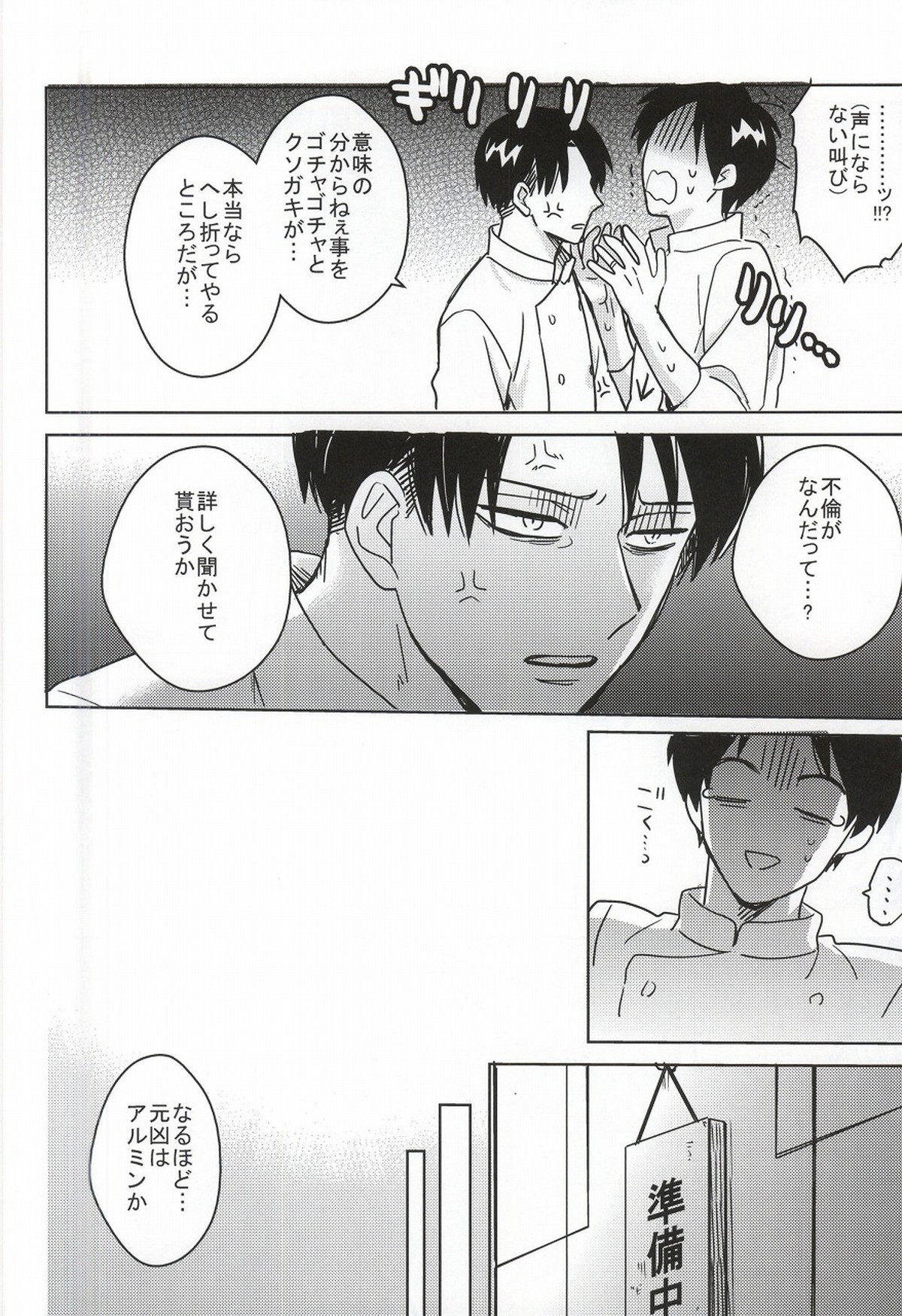 中華屋エレンちゃん【進撃の巨人/リヴァエレ】 page 12