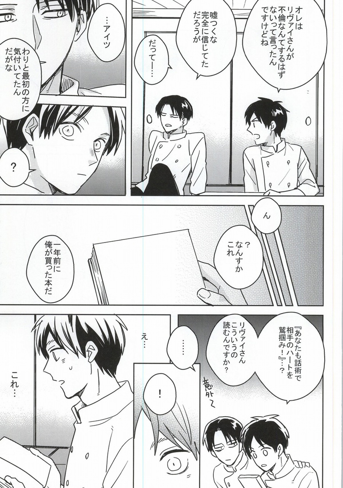 中華屋エレンちゃん【進撃の巨人/リヴァエレ】 page 13