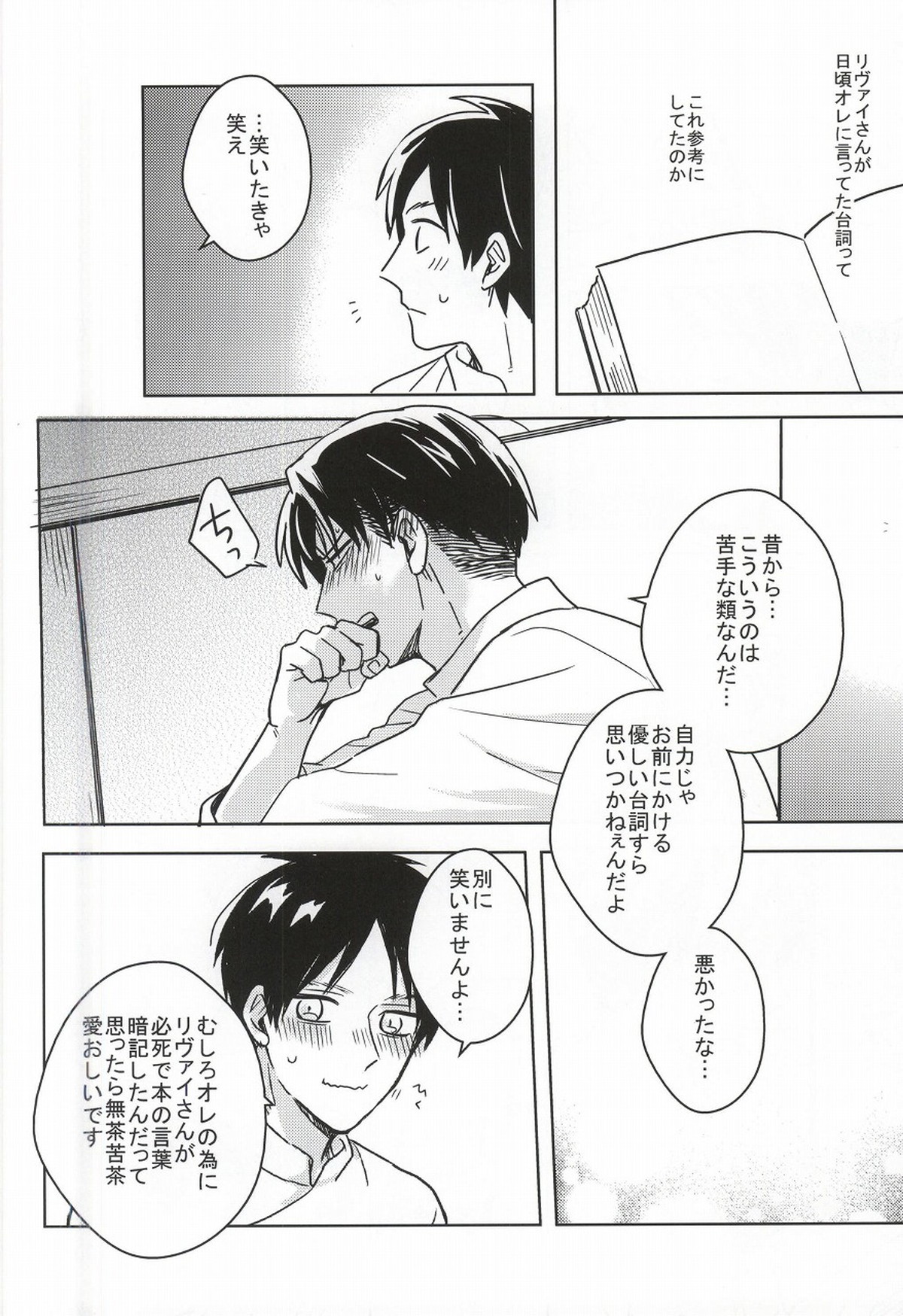 中華屋エレンちゃん【進撃の巨人/リヴァエレ】 page 14