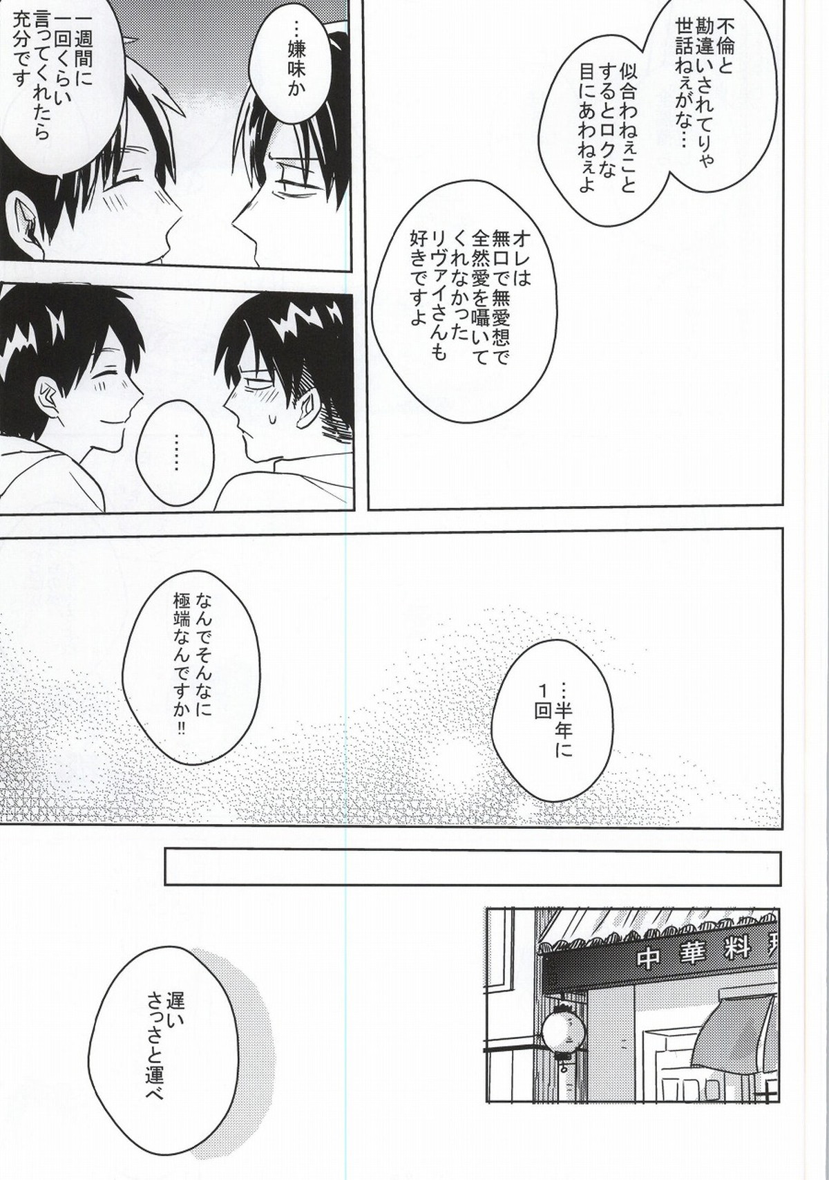 中華屋エレンちゃん【進撃の巨人/リヴァエレ】 page 15