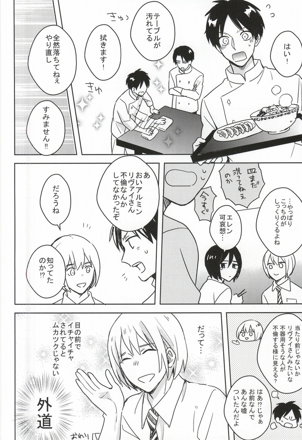 中華屋エレンちゃん【進撃の巨人/リヴァエレ】 page 16