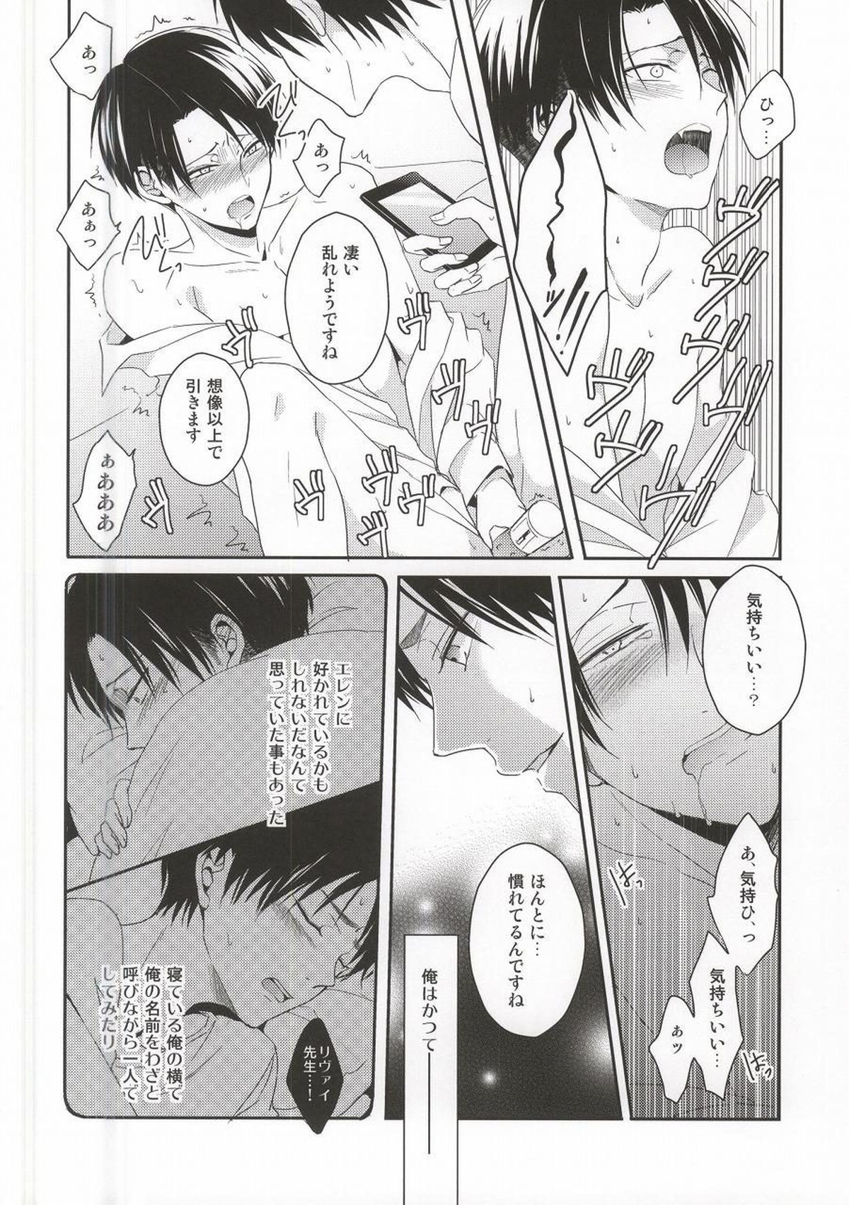 教え子に手を出したら大変なことになったvol.3【進撃の巨人/エレリ】 page 11