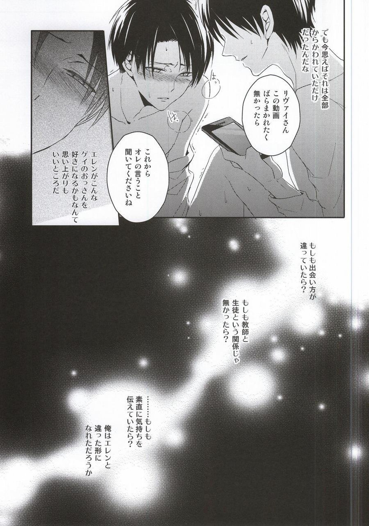 教え子に手を出したら大変なことになったvol.3【進撃の巨人/エレリ】 page 12