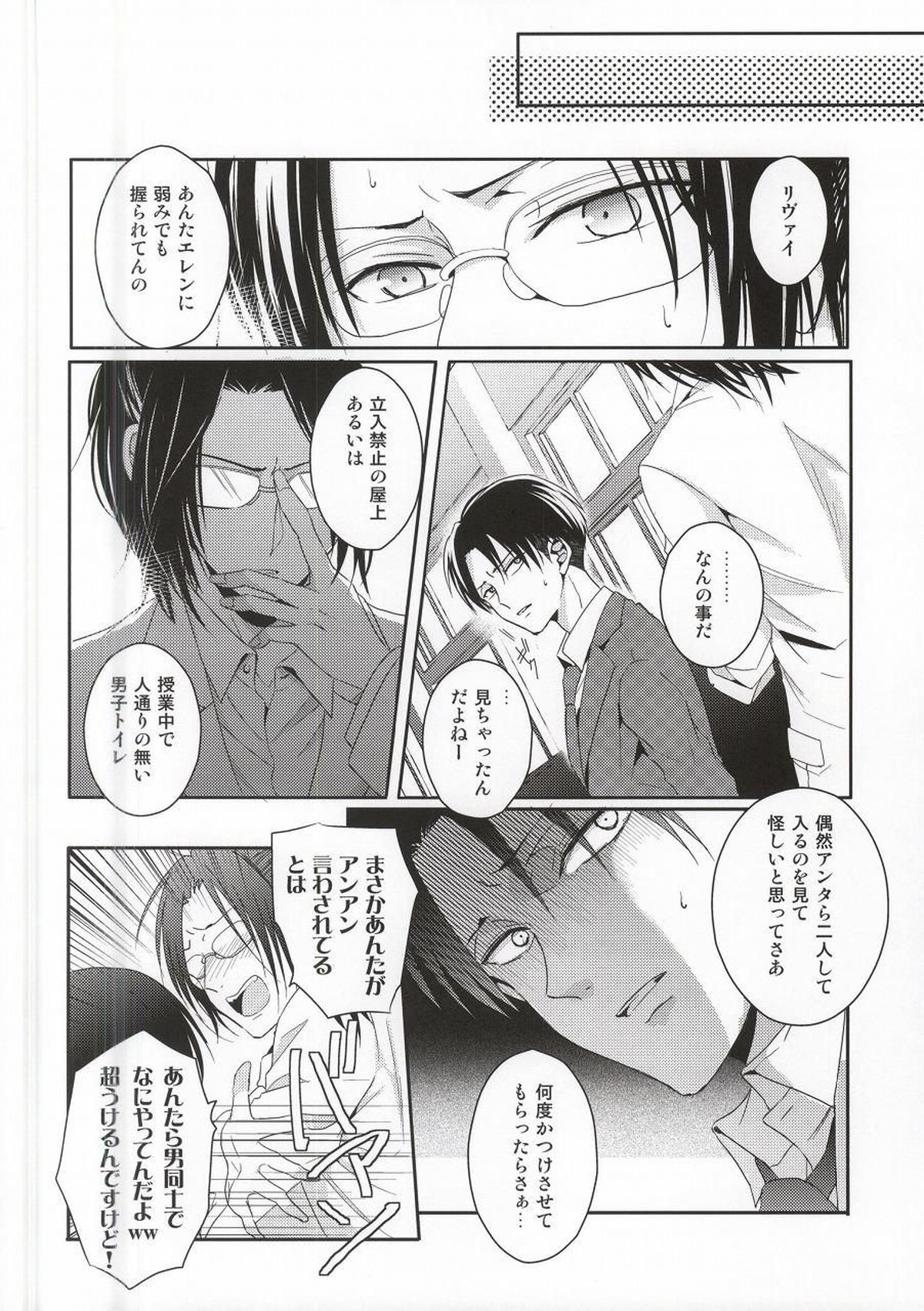 教え子に手を出したら大変なことになったvol.3【進撃の巨人/エレリ】 page 13