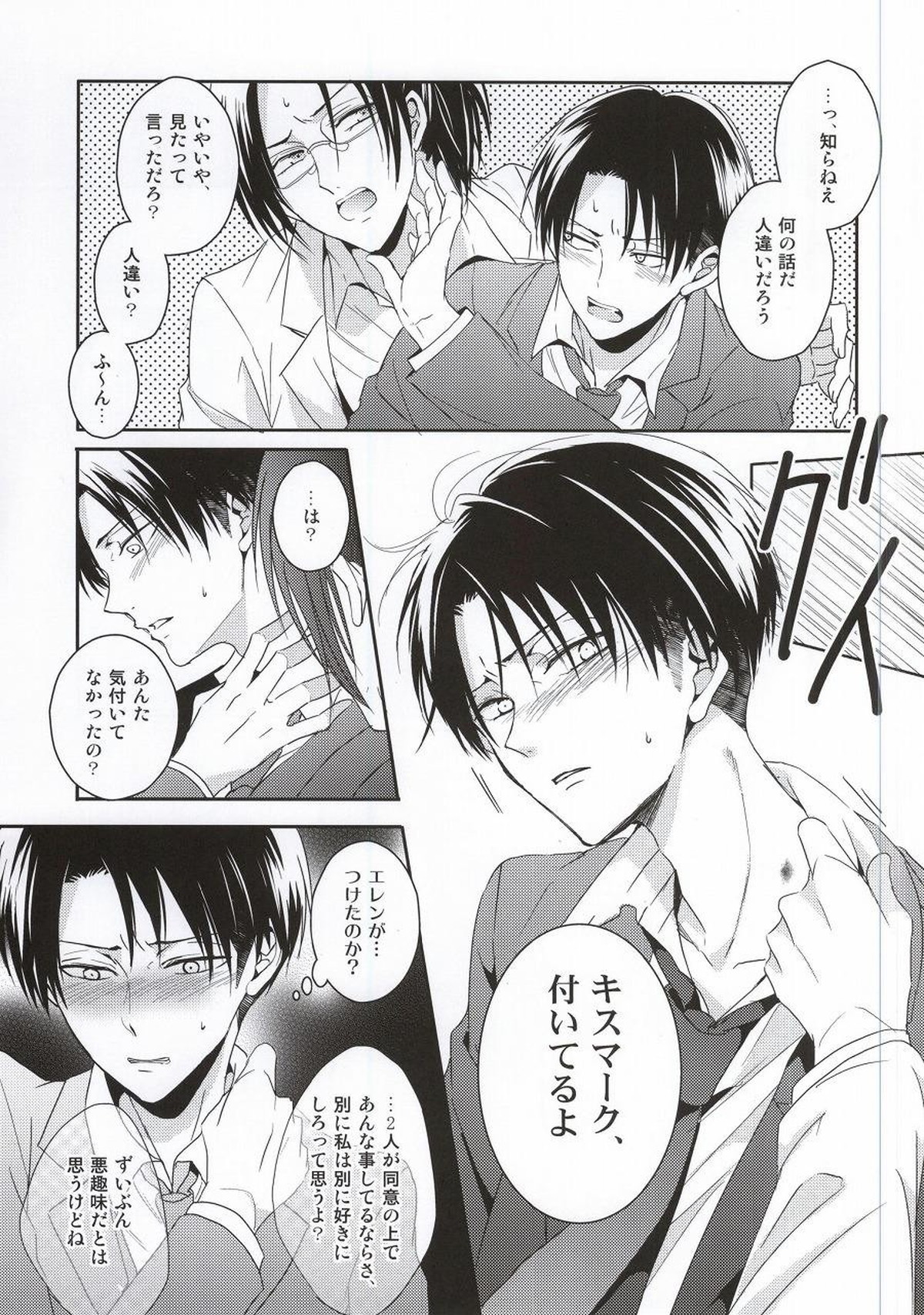 教え子に手を出したら大変なことになったvol.3【進撃の巨人/エレリ】 page 14