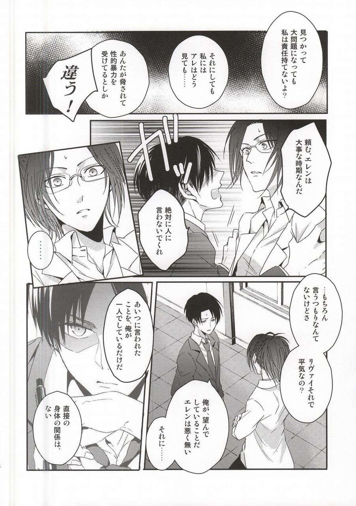 教え子に手を出したら大変なことになったvol.3【進撃の巨人/エレリ】 page 15