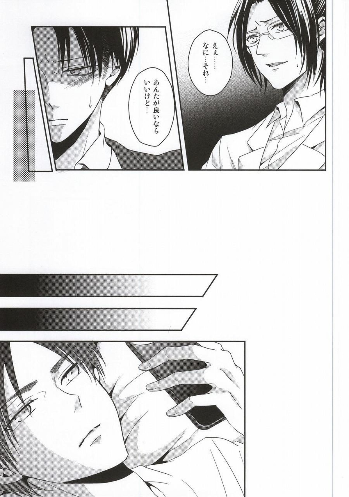 教え子に手を出したら大変なことになったvol.3【進撃の巨人/エレリ】 page 16