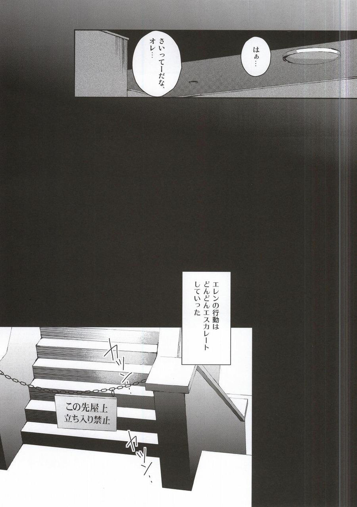 教え子に手を出したら大変なことになったvol.3【進撃の巨人/エレリ】 page 18