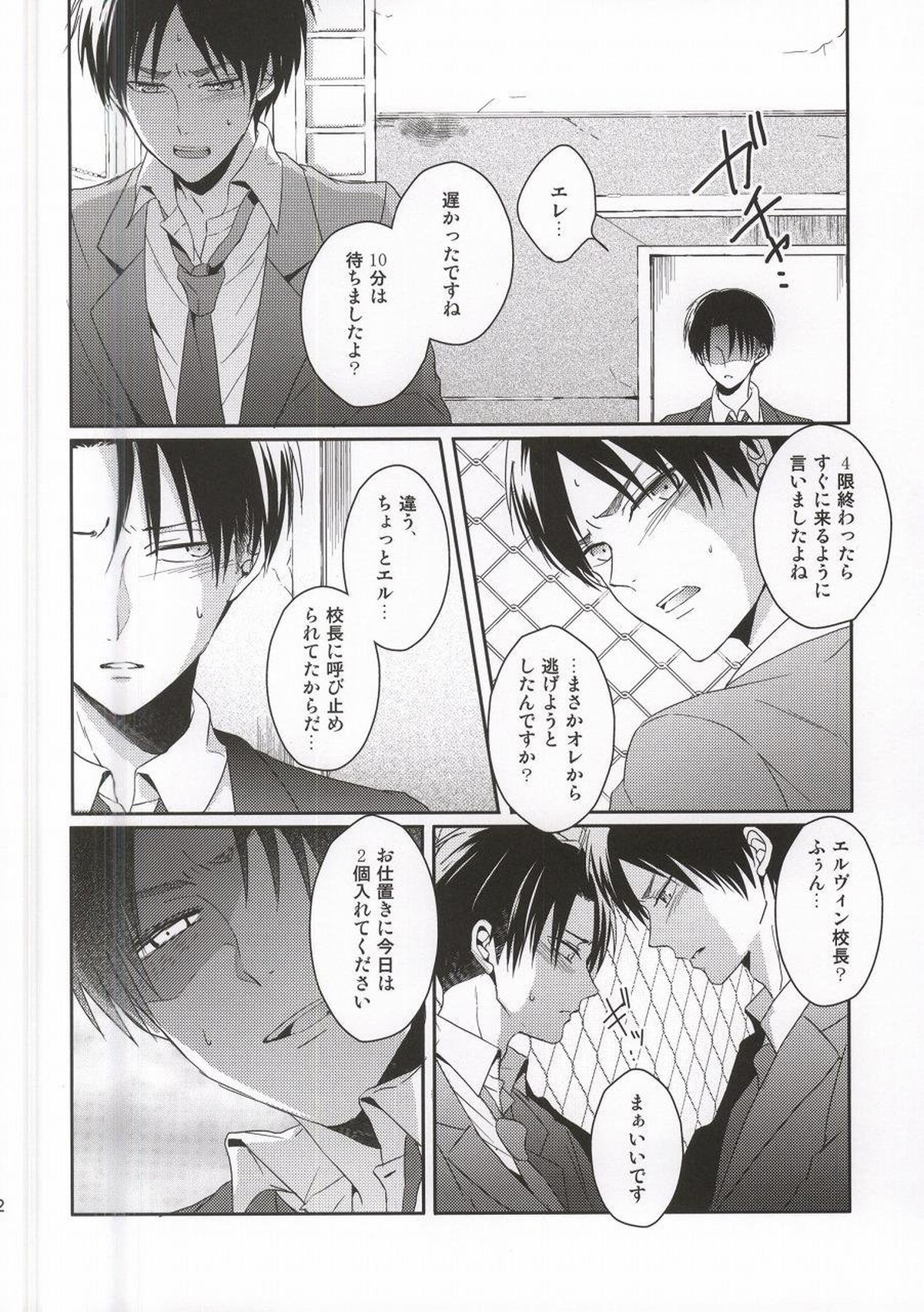 教え子に手を出したら大変なことになったvol.3【進撃の巨人/エレリ】 page 19
