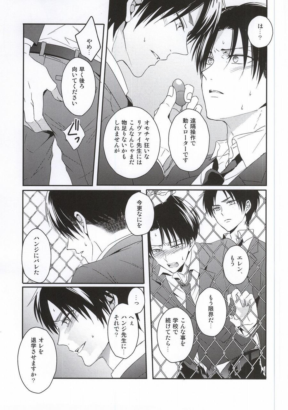教え子に手を出したら大変なことになったvol.3【進撃の巨人/エレリ】 page 20