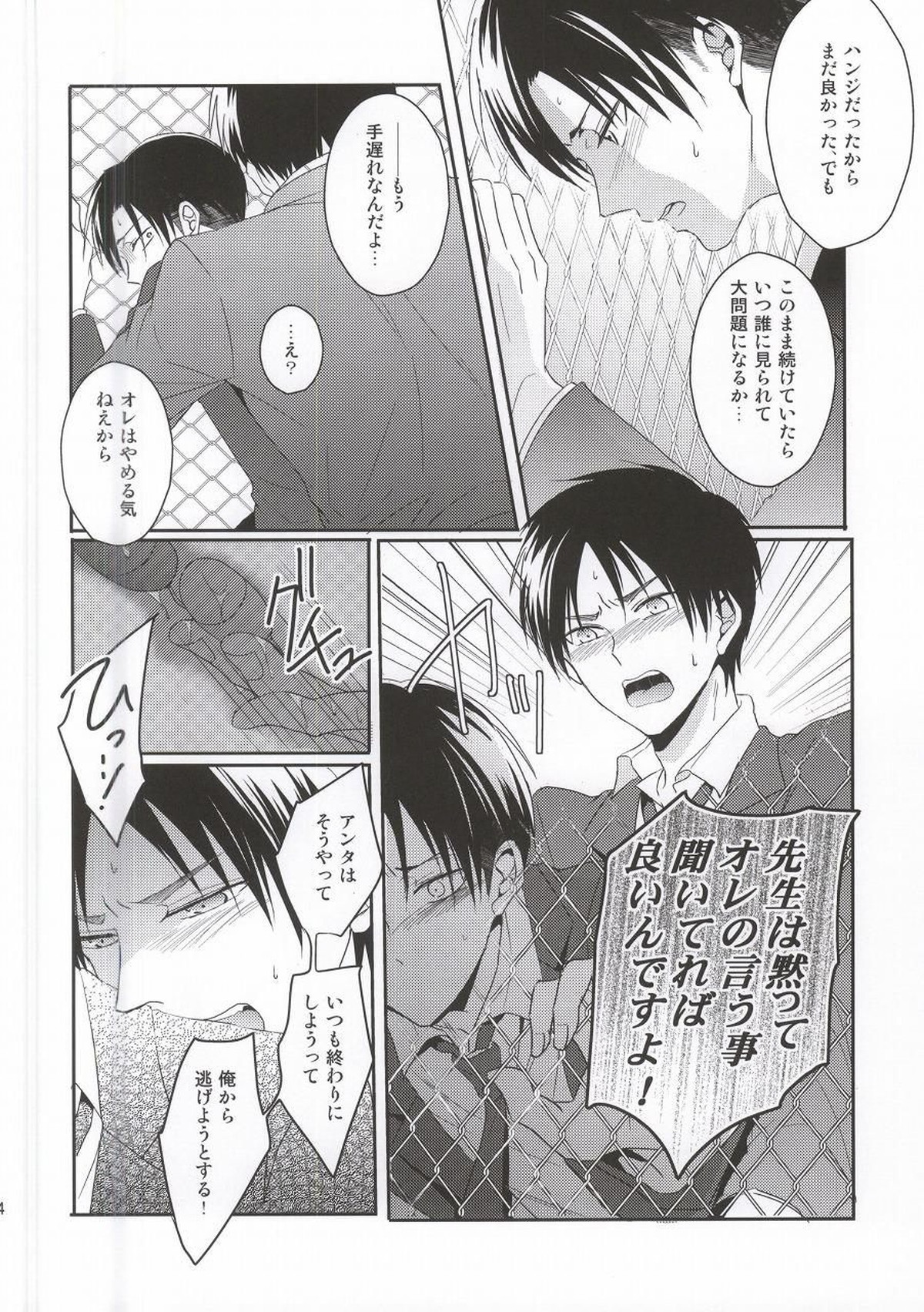 教え子に手を出したら大変なことになったvol.3【進撃の巨人/エレリ】 page 21