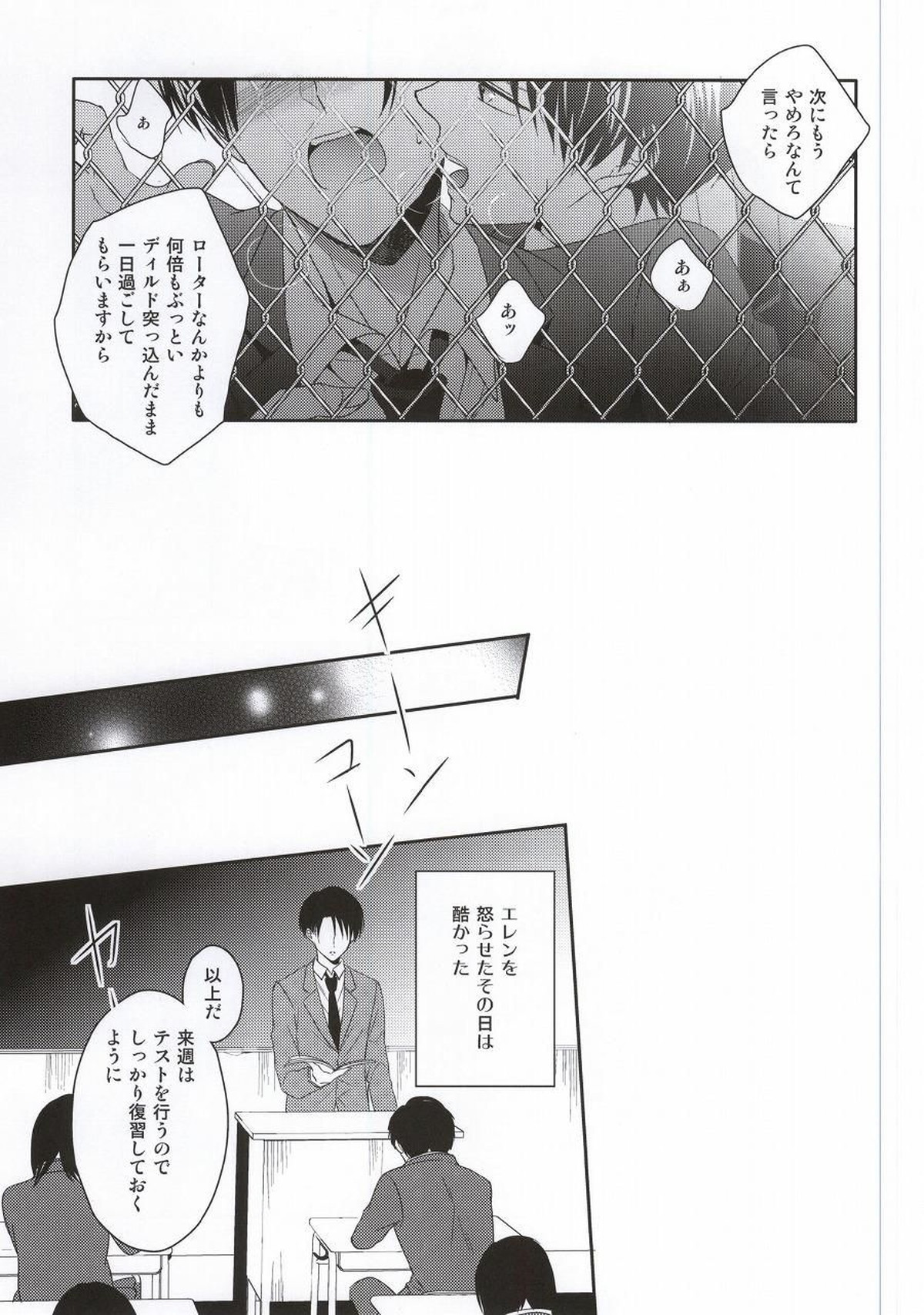 教え子に手を出したら大変なことになったvol.3【進撃の巨人/エレリ】 page 22