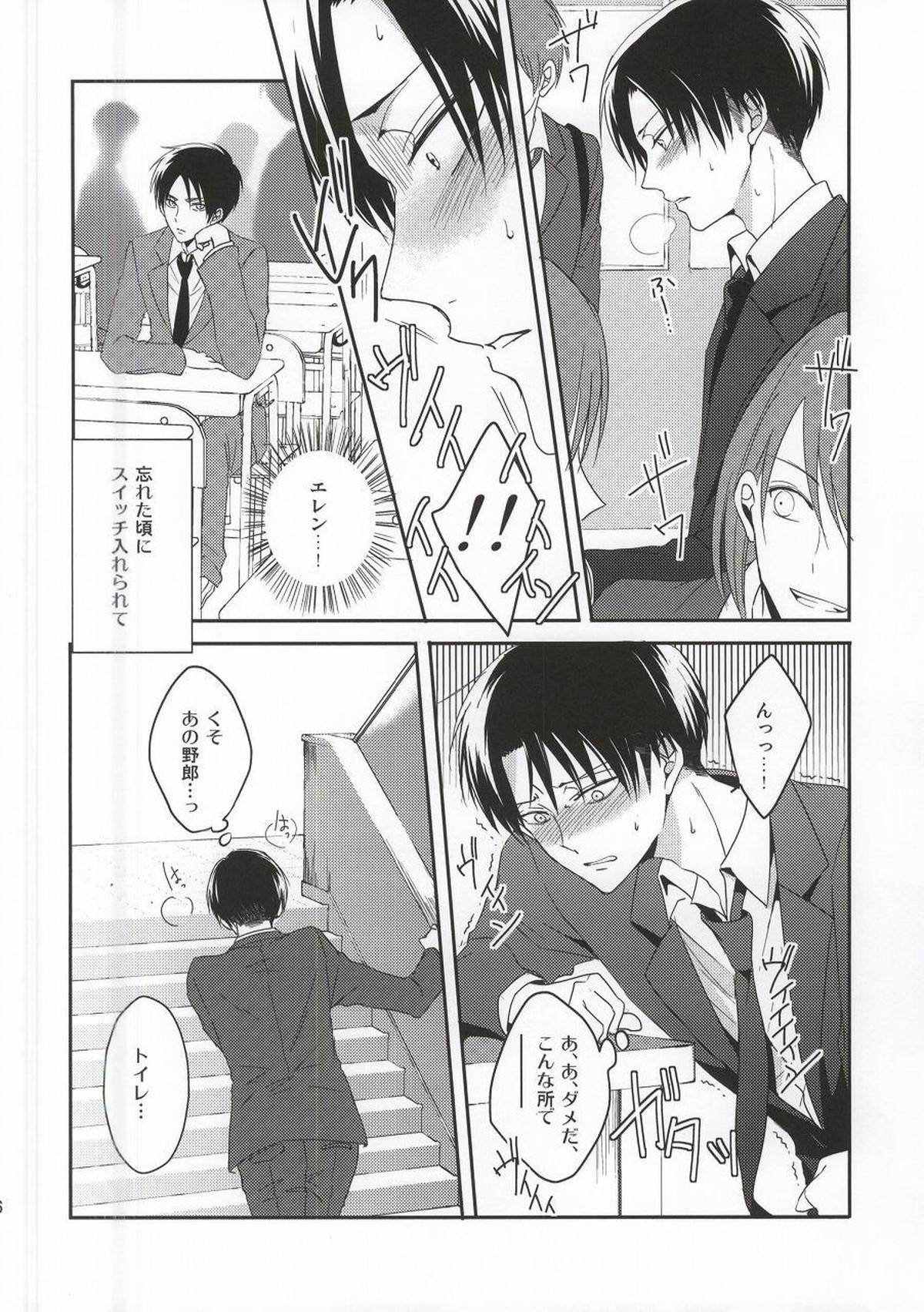教え子に手を出したら大変なことになったvol.3【進撃の巨人/エレリ】 page 23
