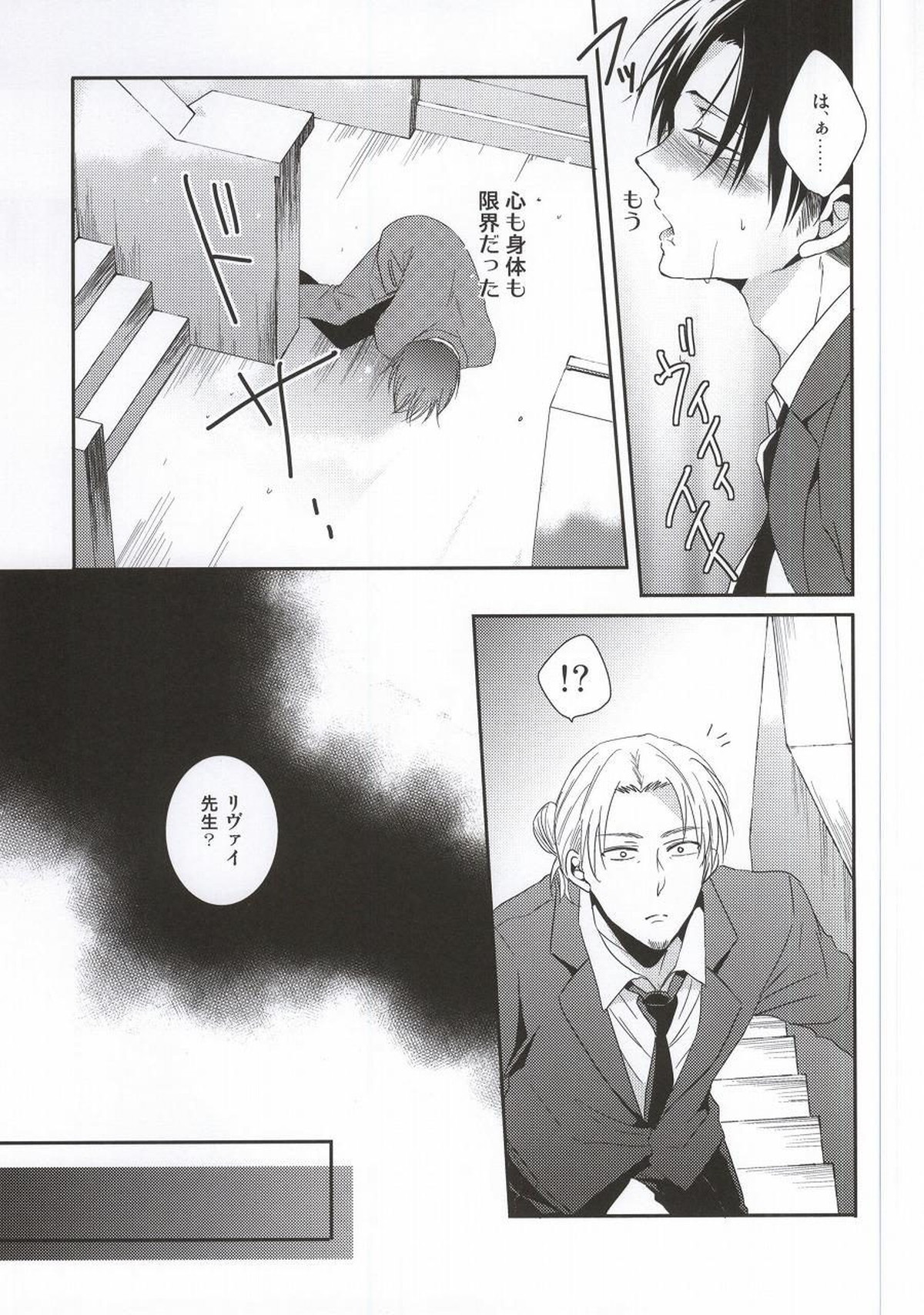 教え子に手を出したら大変なことになったvol.3【進撃の巨人/エレリ】 page 24