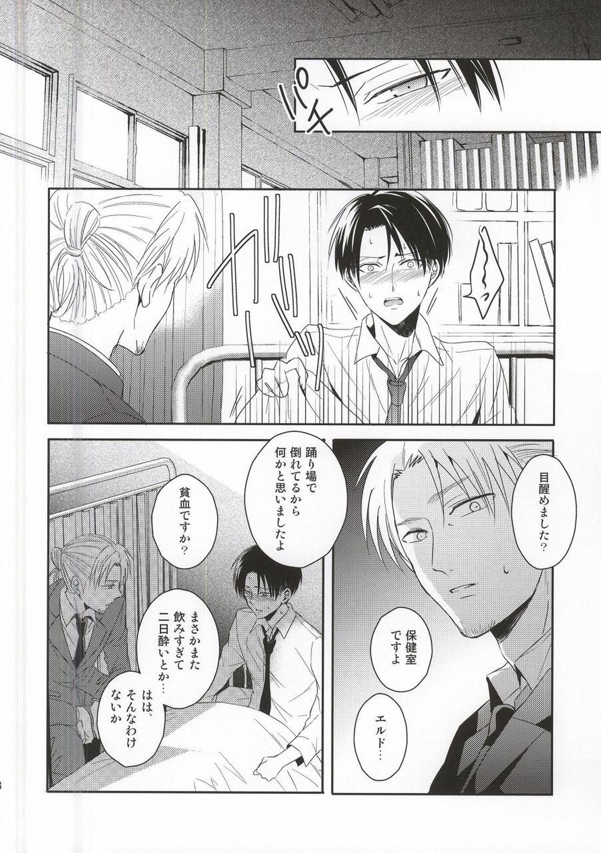 教え子に手を出したら大変なことになったvol.3【進撃の巨人/エレリ】 page 25