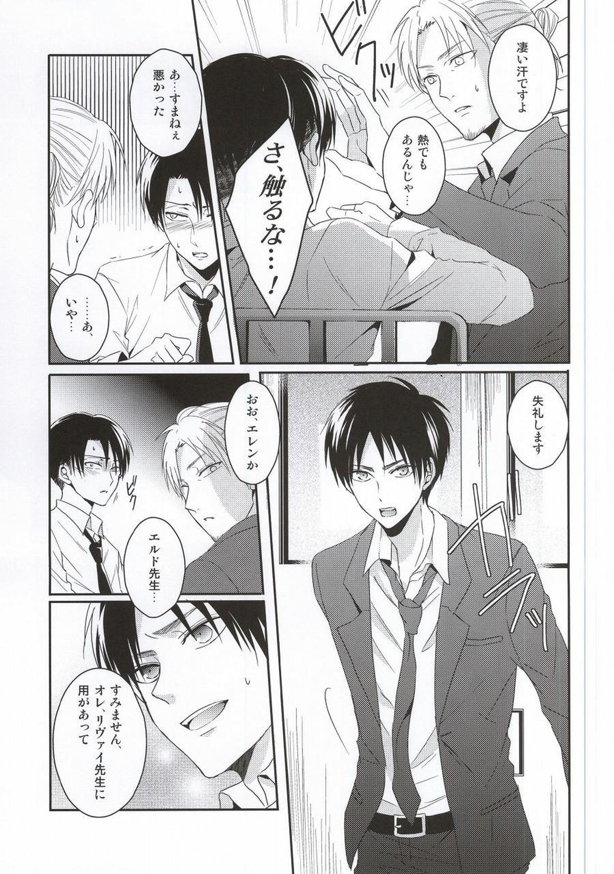教え子に手を出したら大変なことになったvol.3【進撃の巨人/エレリ】 page 26