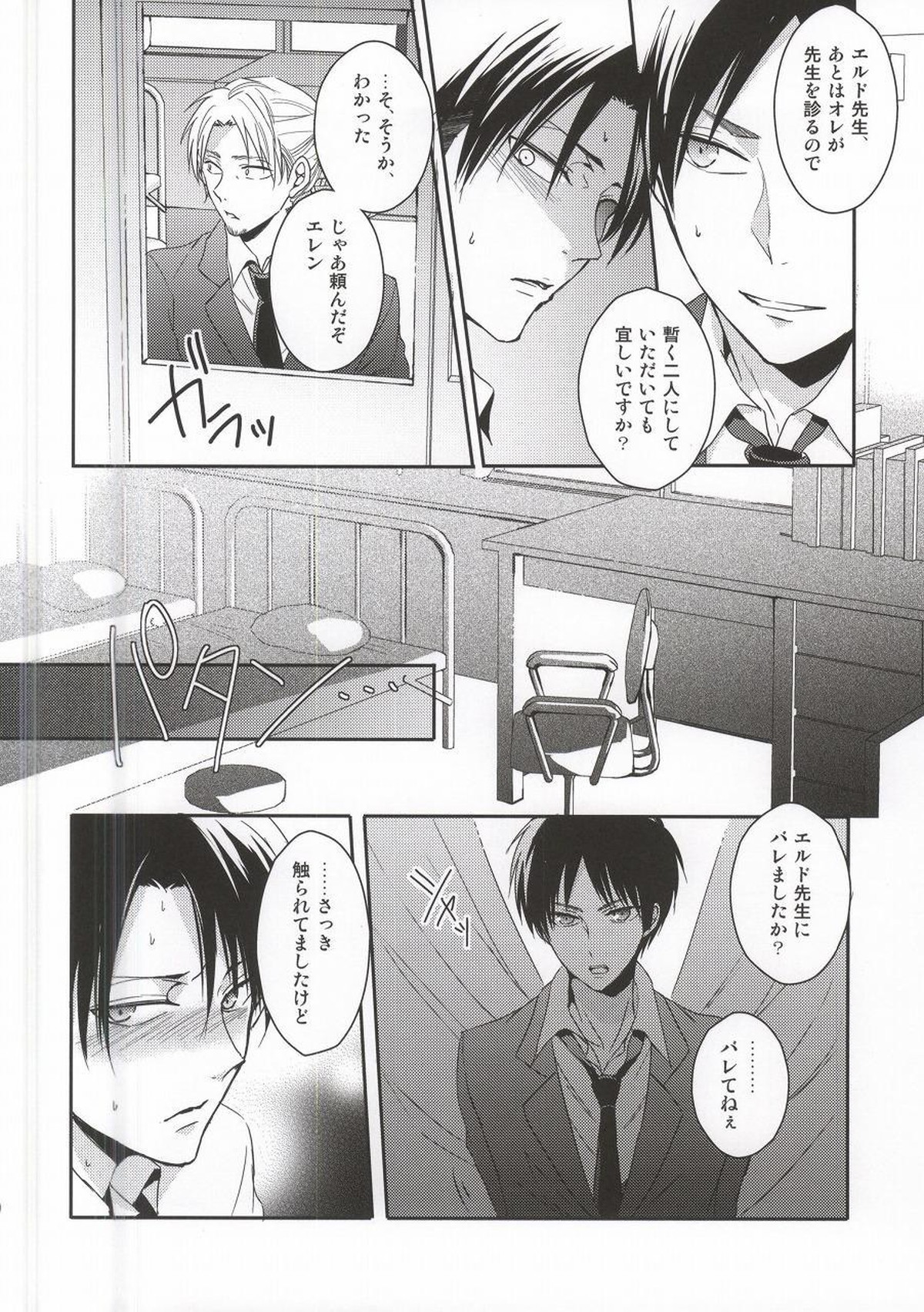 教え子に手を出したら大変なことになったvol.3【進撃の巨人/エレリ】 page 27