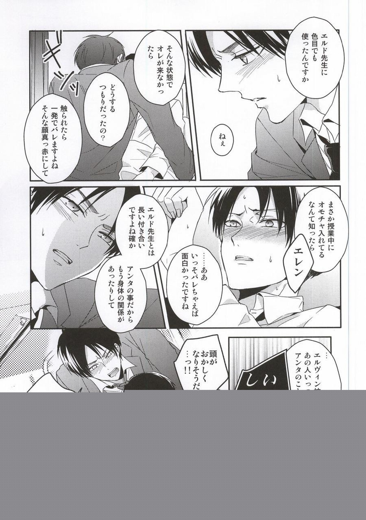 教え子に手を出したら大変なことになったvol.3【進撃の巨人/エレリ】 page 28