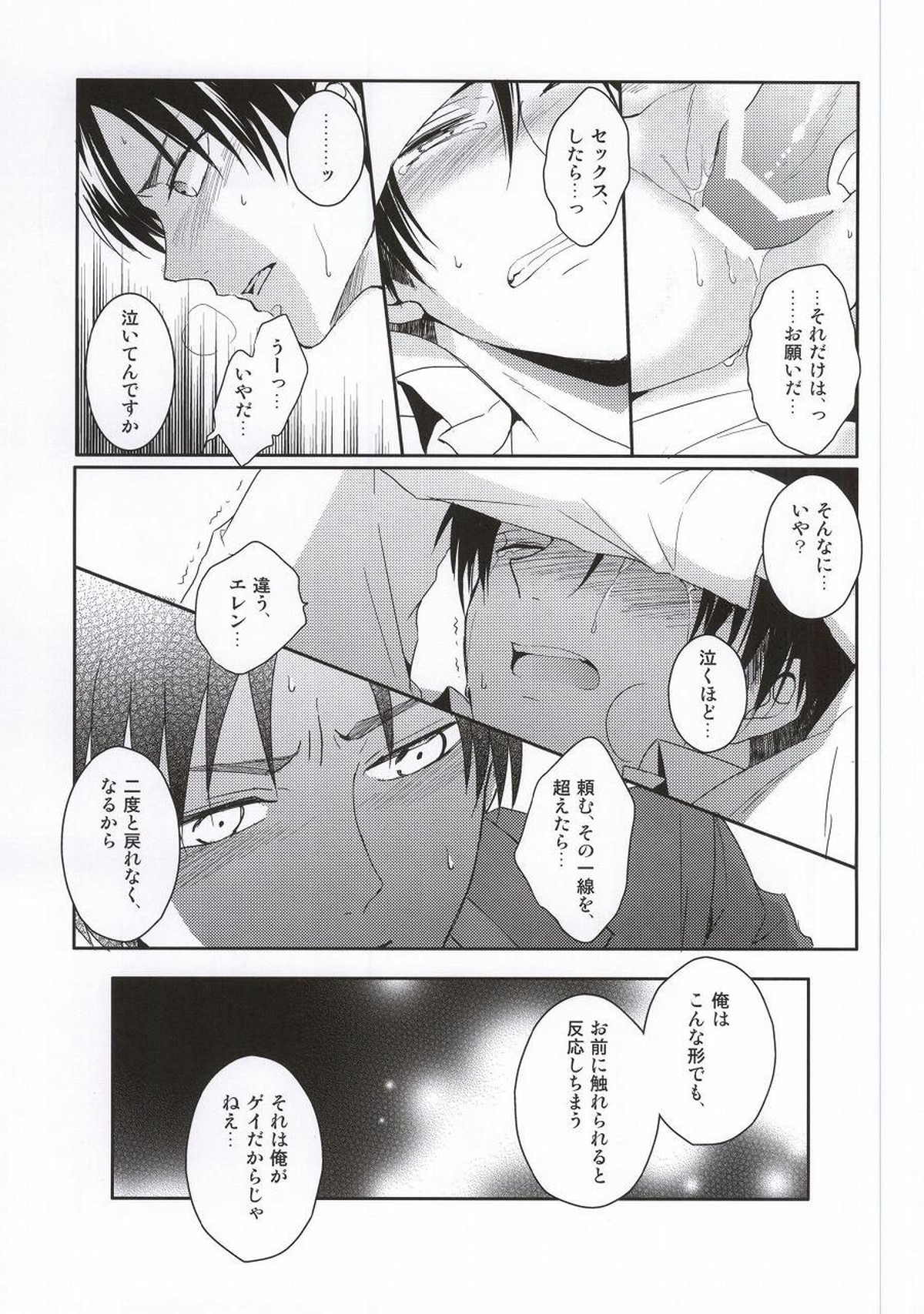 教え子に手を出したら大変なことになったvol.3【進撃の巨人/エレリ】 page 30