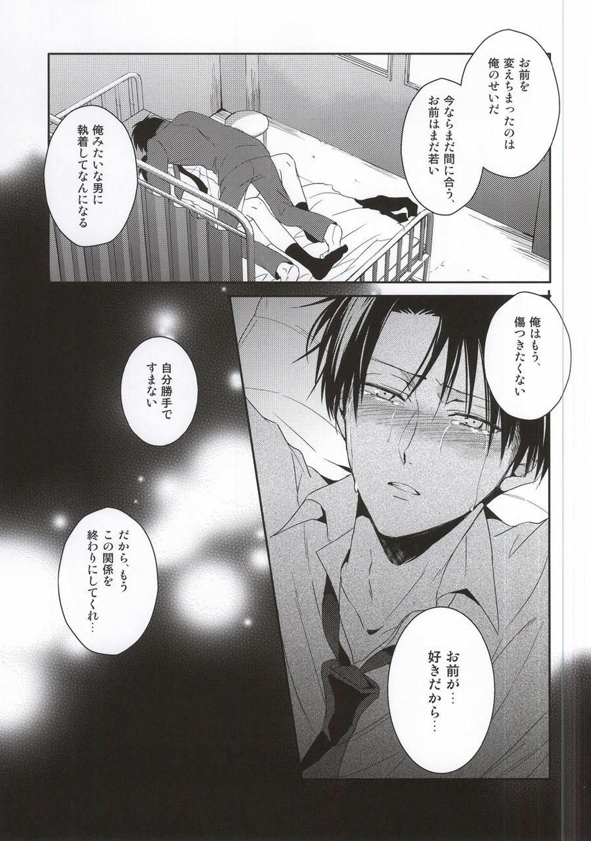 教え子に手を出したら大変なことになったvol.3【進撃の巨人/エレリ】 page 32