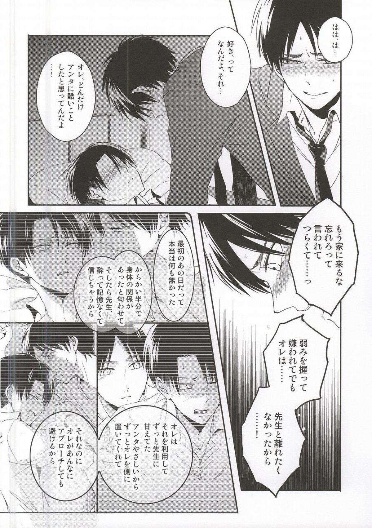 教え子に手を出したら大変なことになったvol.3【進撃の巨人/エレリ】 page 33