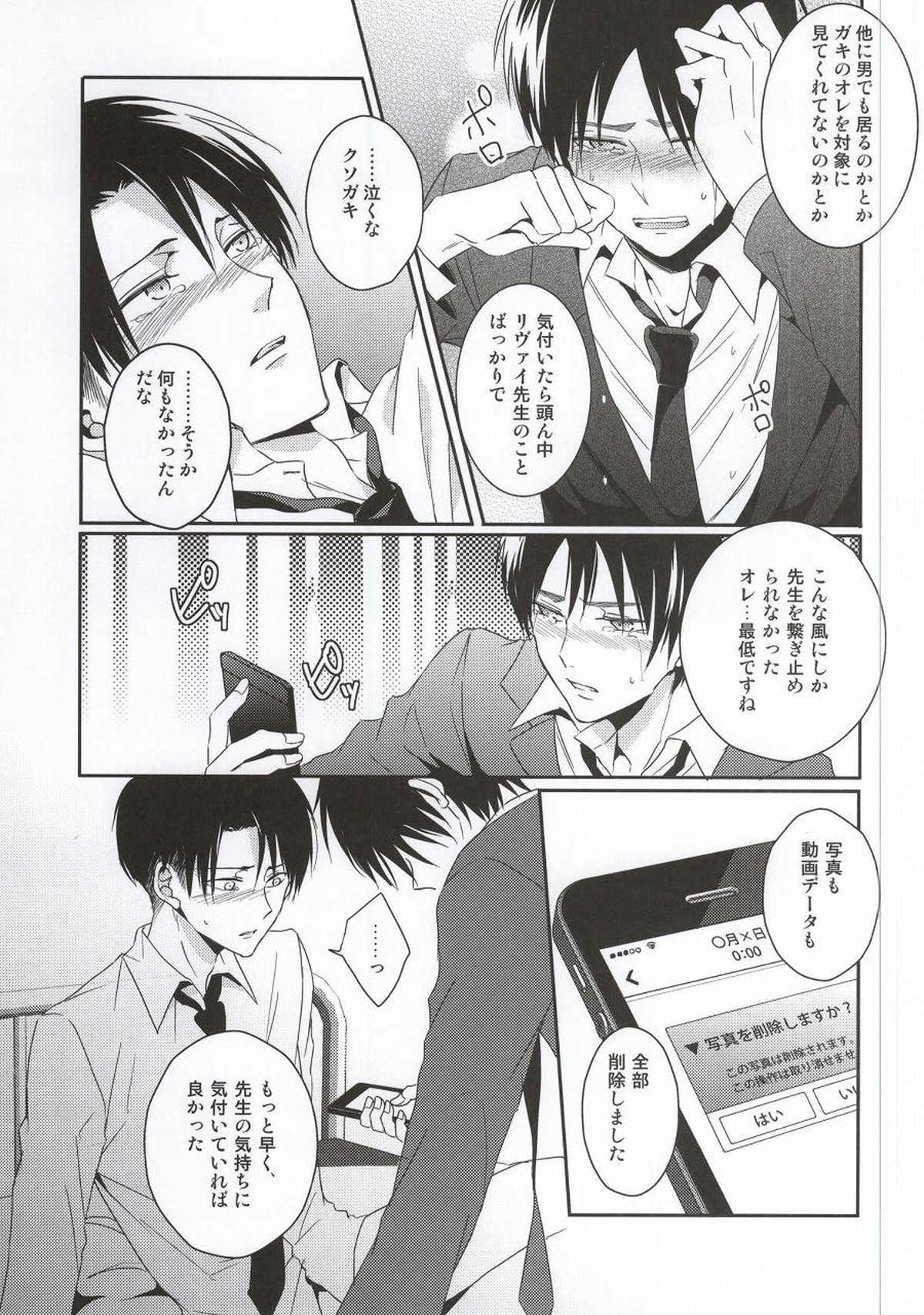 教え子に手を出したら大変なことになったvol.3【進撃の巨人/エレリ】 page 34
