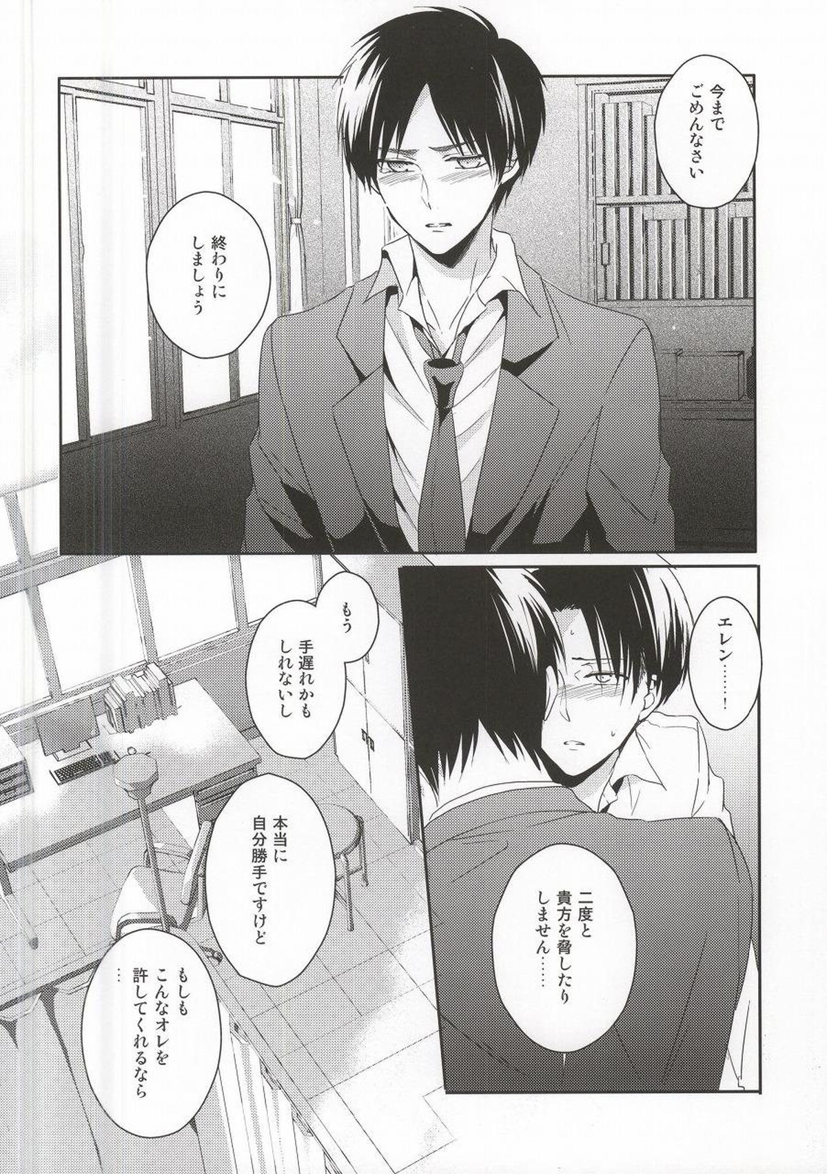 教え子に手を出したら大変なことになったvol.3【進撃の巨人/エレリ】 page 35