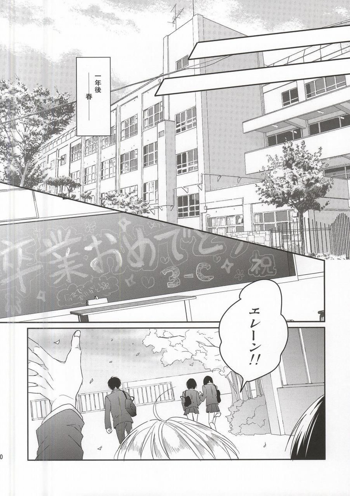 教え子に手を出したら大変なことになったvol.3【進撃の巨人/エレリ】 page 37