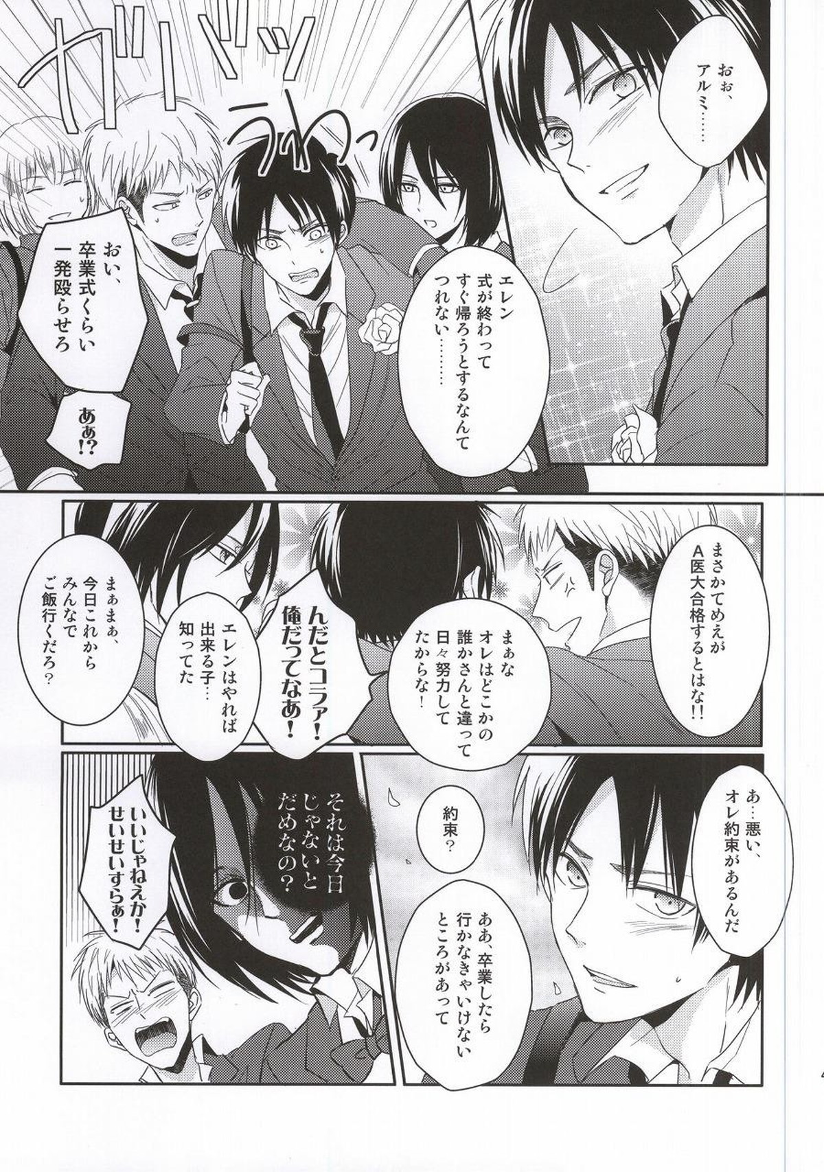 教え子に手を出したら大変なことになったvol.3【進撃の巨人/エレリ】 page 38