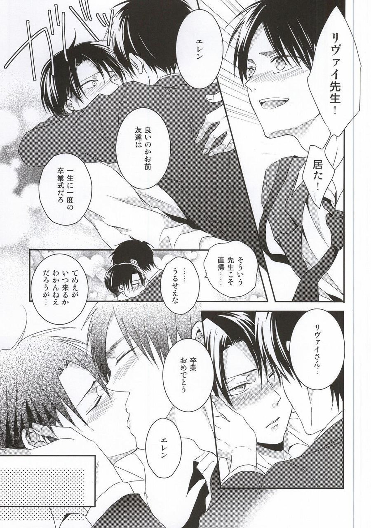 教え子に手を出したら大変なことになったvol.3【進撃の巨人/エレリ】 page 40
