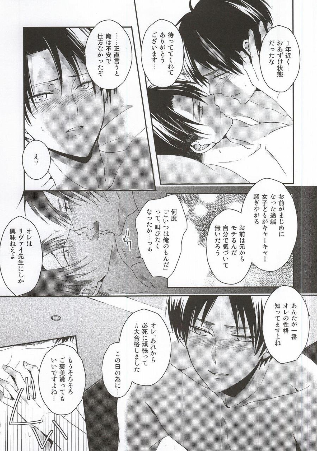 教え子に手を出したら大変なことになったvol.3【進撃の巨人/エレリ】 page 42