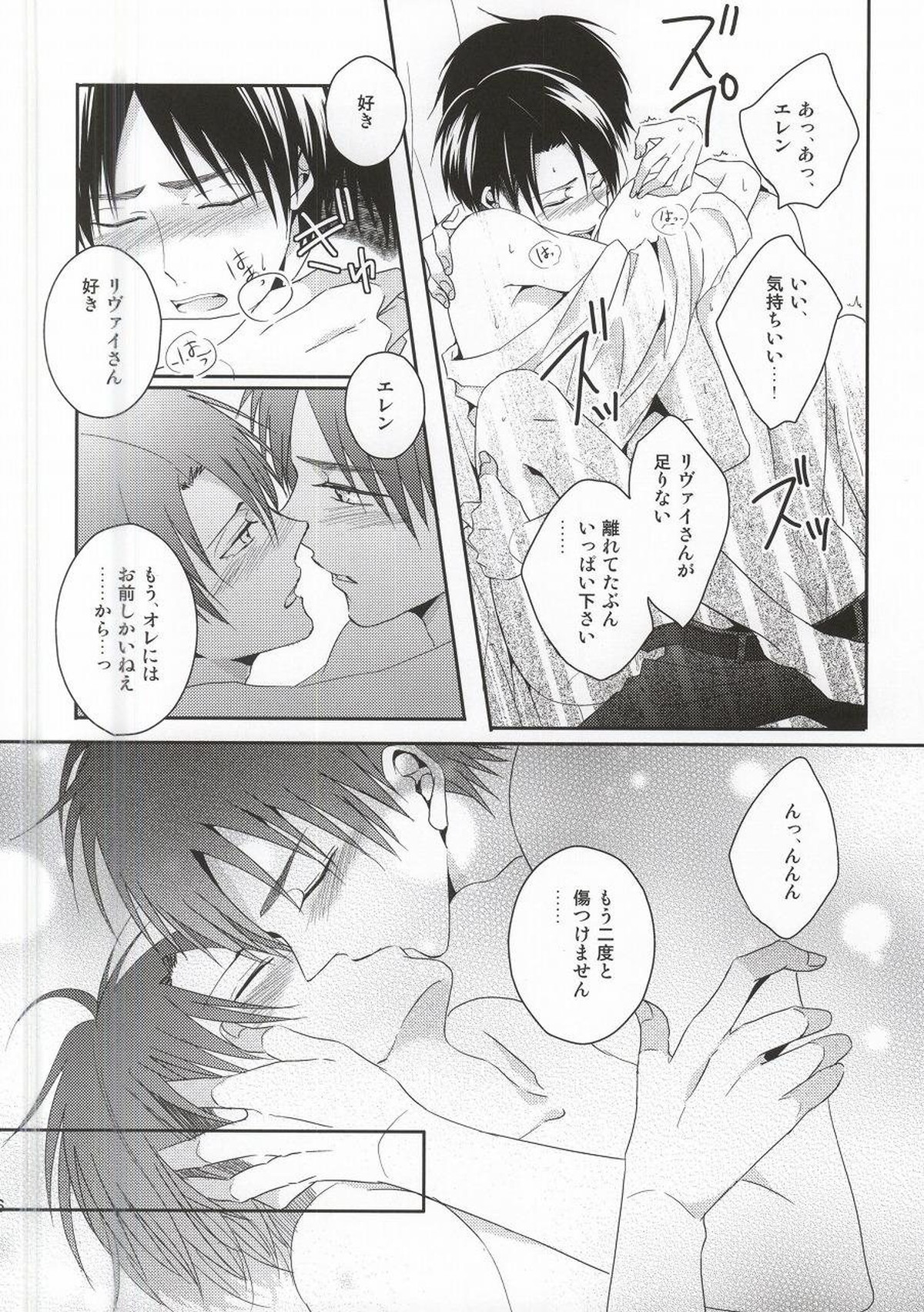 教え子に手を出したら大変なことになったvol.3【進撃の巨人/エレリ】 page 43