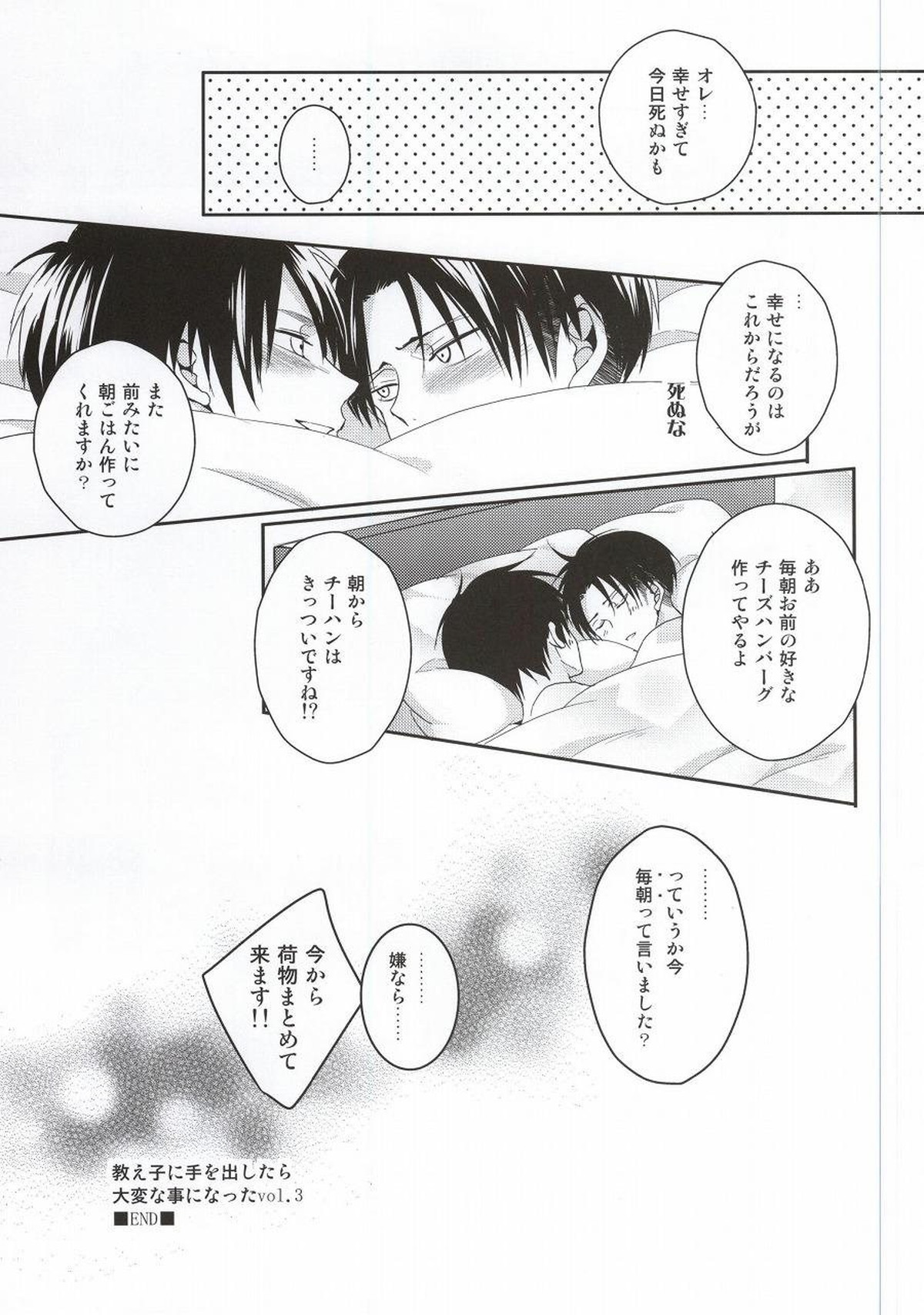 教え子に手を出したら大変なことになったvol.3【進撃の巨人/エレリ】 page 44