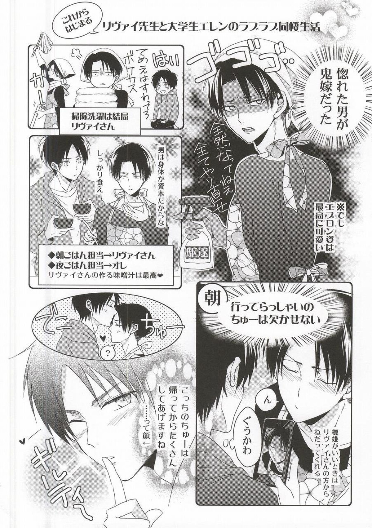 教え子に手を出したら大変なことになったvol.3【進撃の巨人/エレリ】 page 45