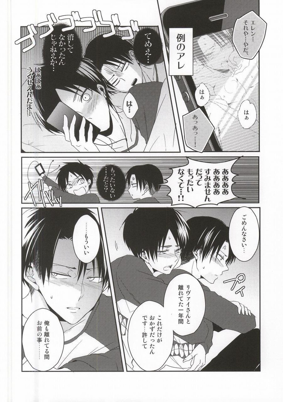 教え子に手を出したら大変なことになったvol.3【進撃の巨人/エレリ】 page 47