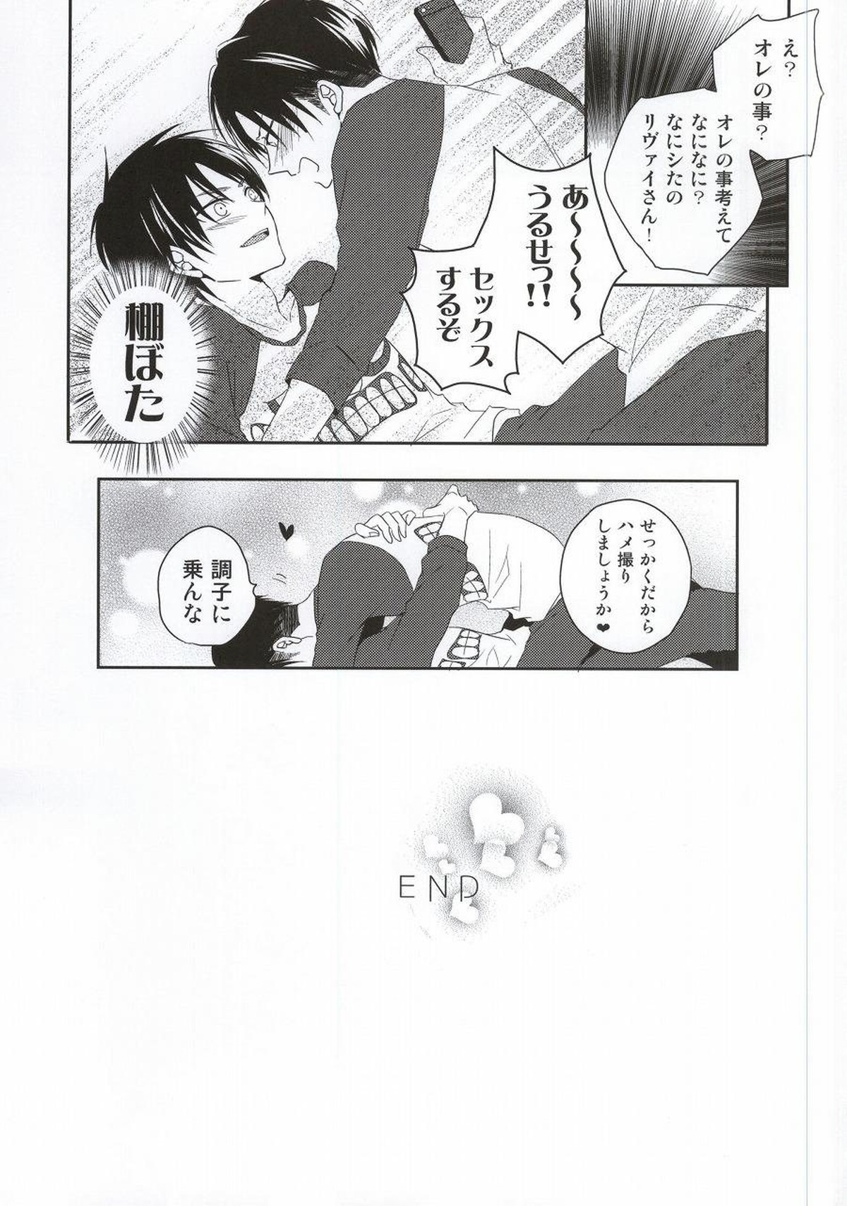 教え子に手を出したら大変なことになったvol.3【進撃の巨人/エレリ】 page 48