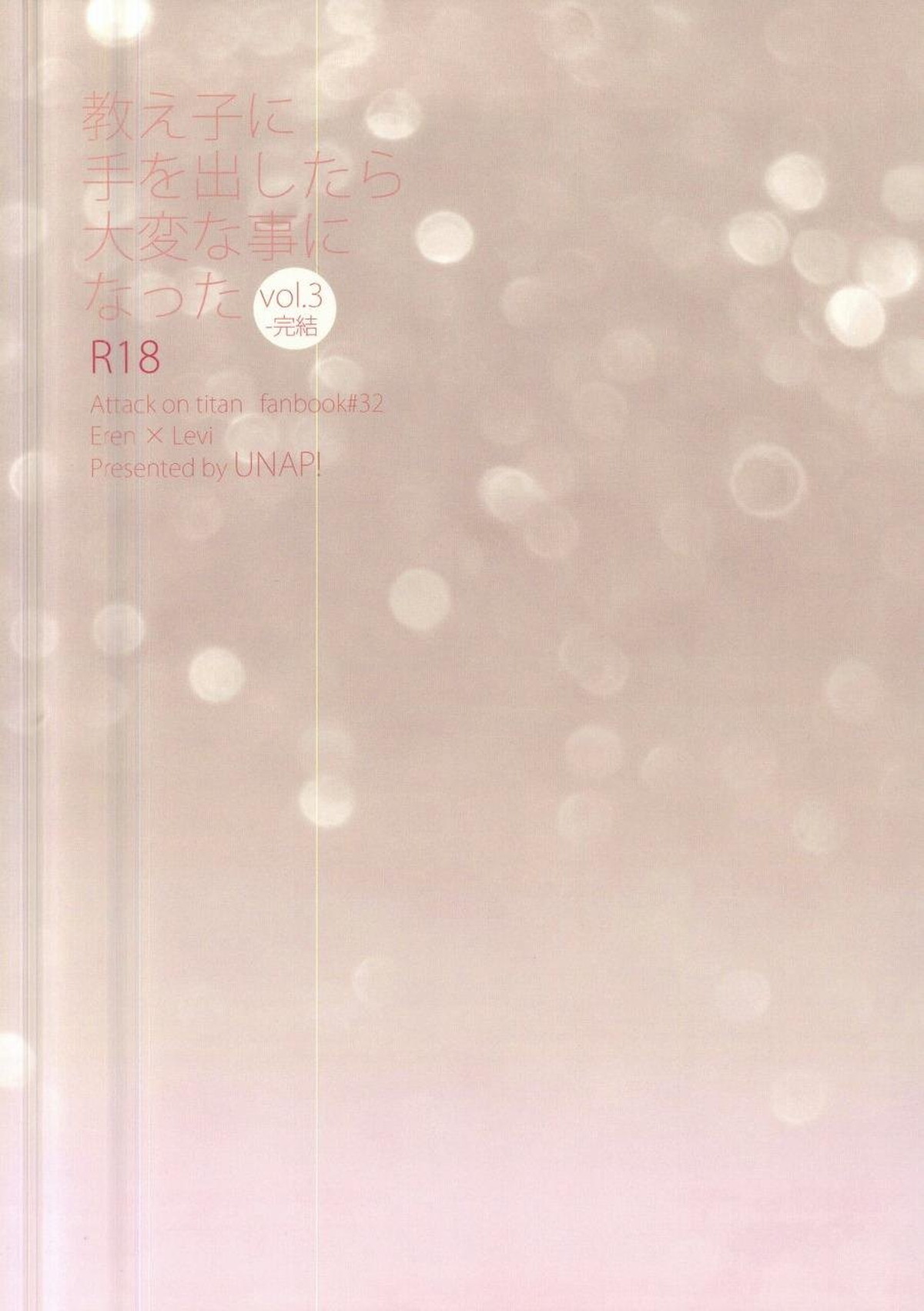 教え子に手を出したら大変なことになったvol.3【進撃の巨人/エレリ】 page 49